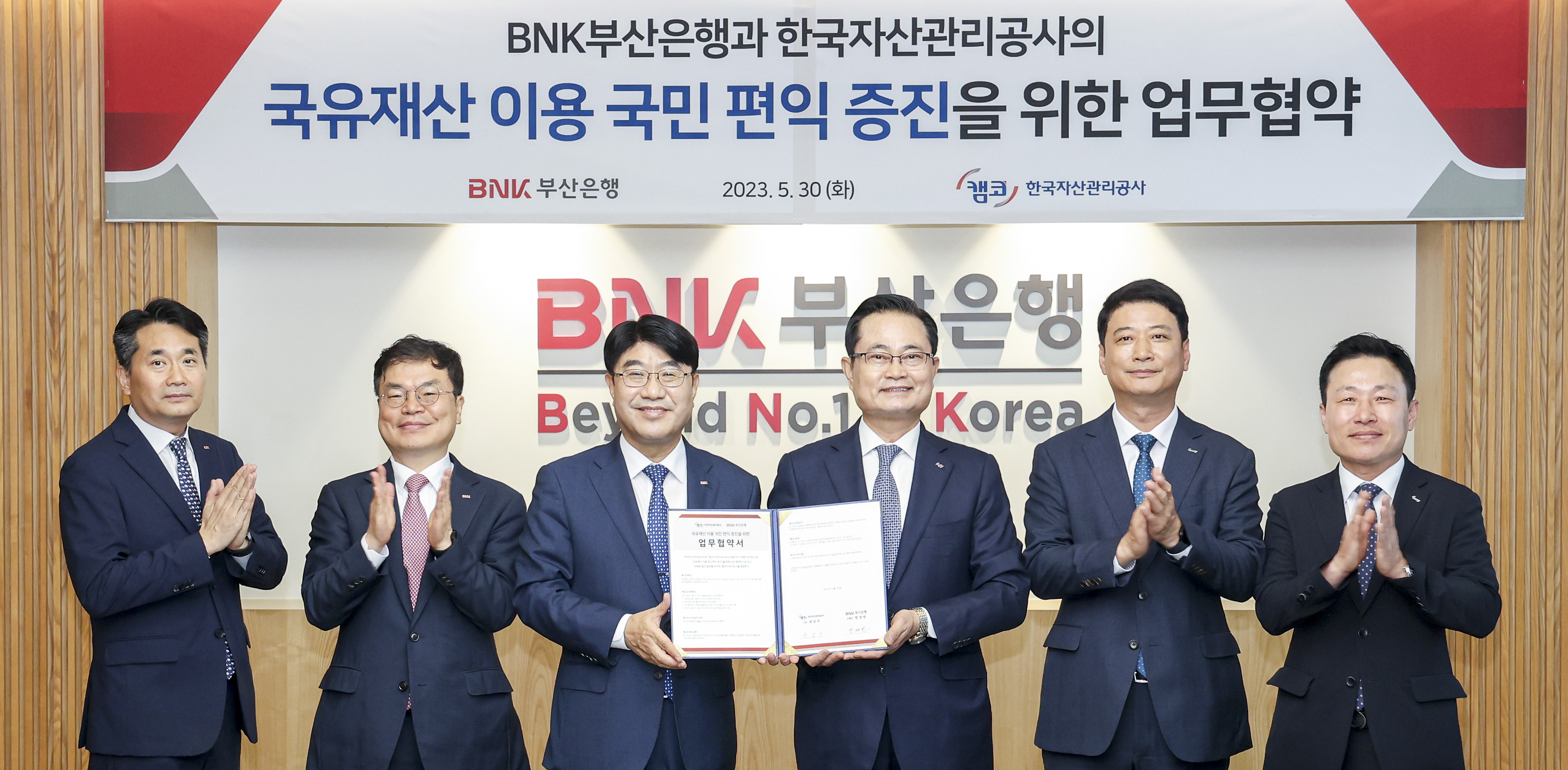 캠코, 부산은행과 '국유재산 이용 국민 편익 증진'을 위해 맞손