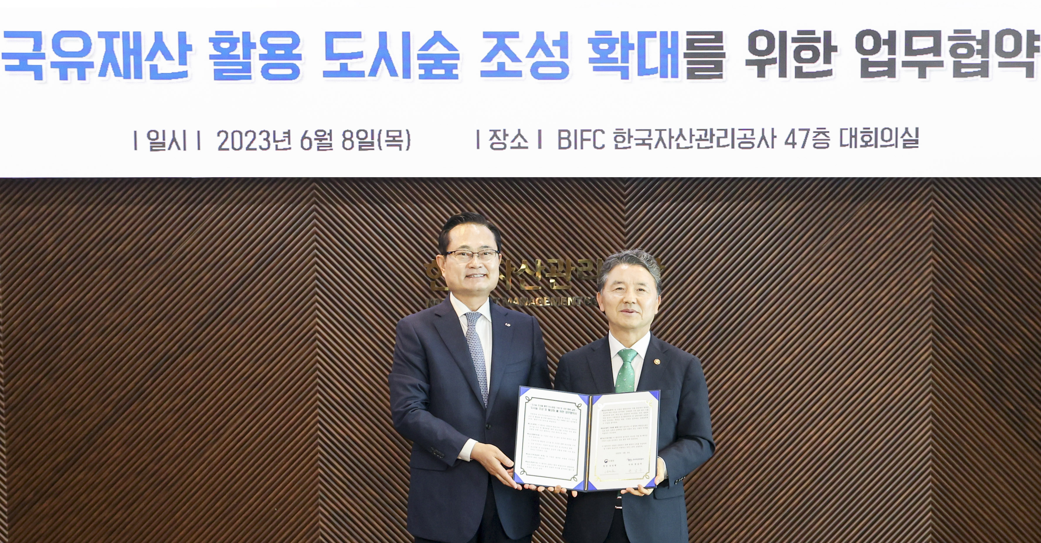 캠코, 산림청과 손잡고 도시숲 조성에 앞장