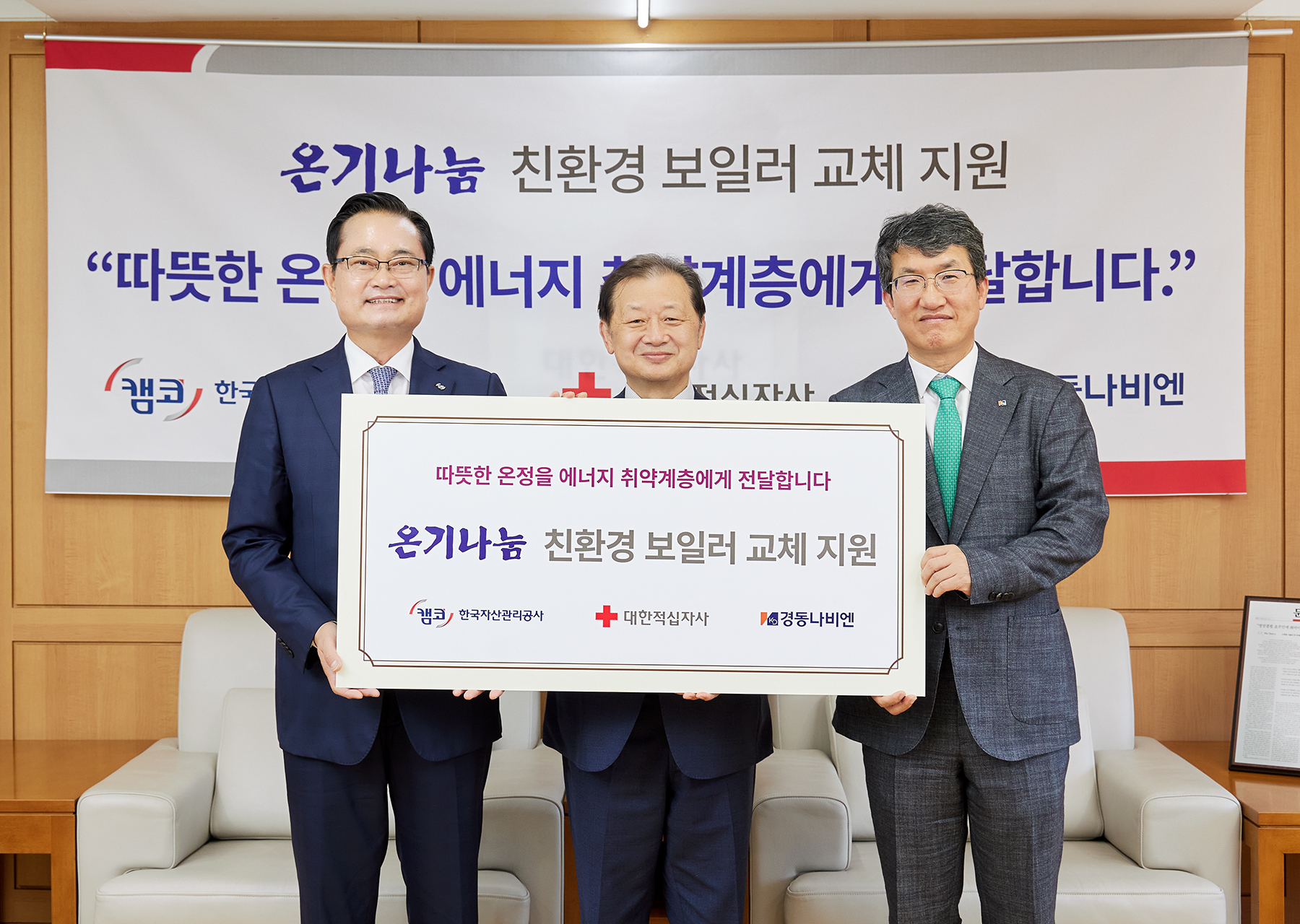 캠코, 금융취약계층 친환경 보일러 교체 지원 사진1