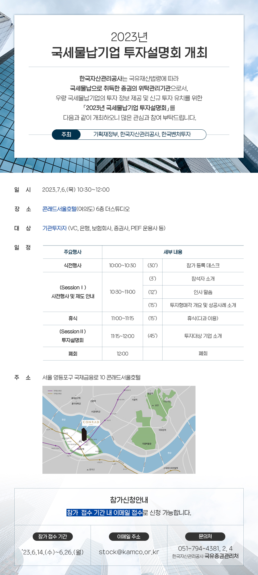 2023년 국세물납기업 투자설명회 개최 안내