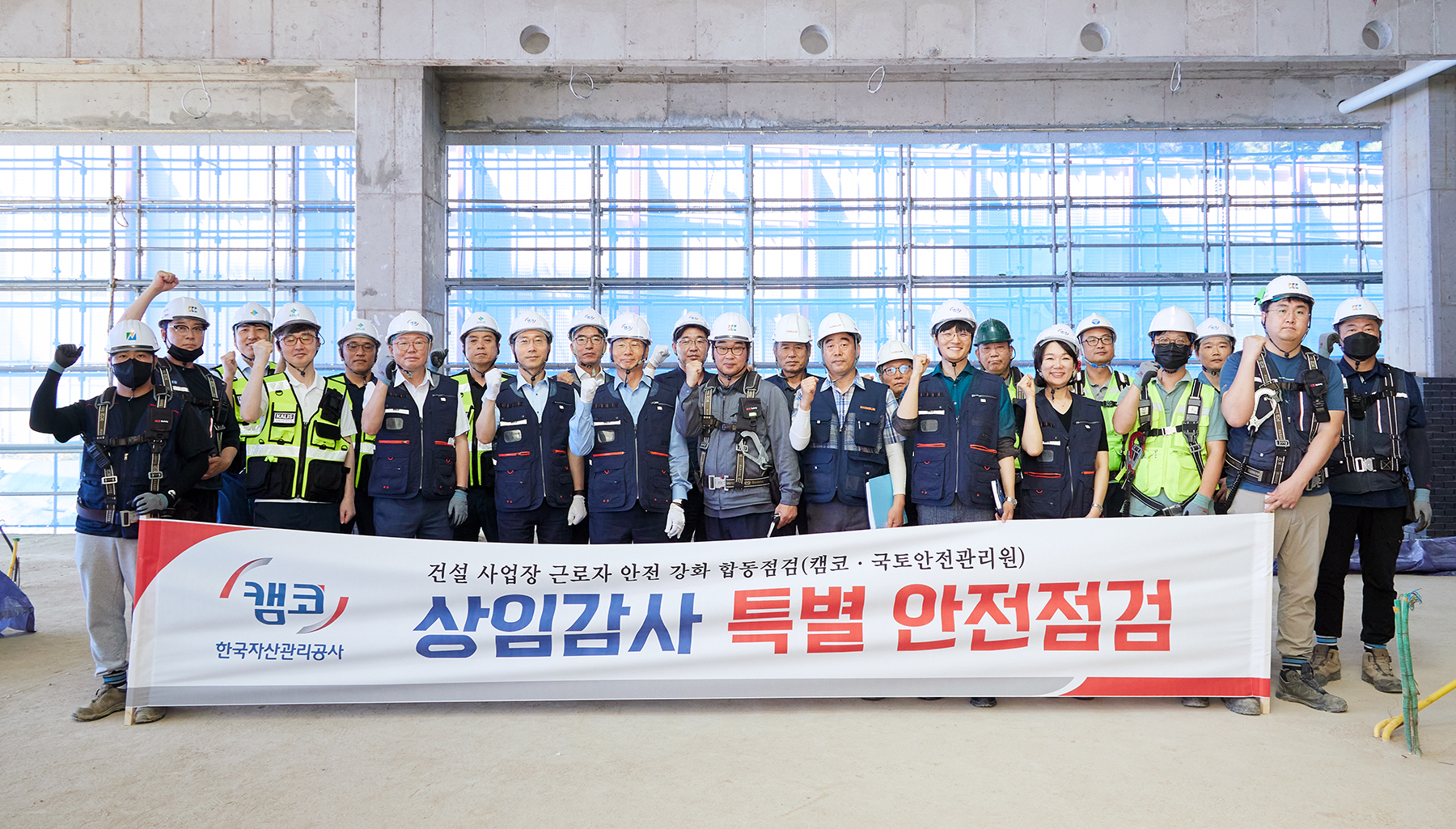 경윤호 캠코 감사, 건설 현장 특별 안전점검 사진