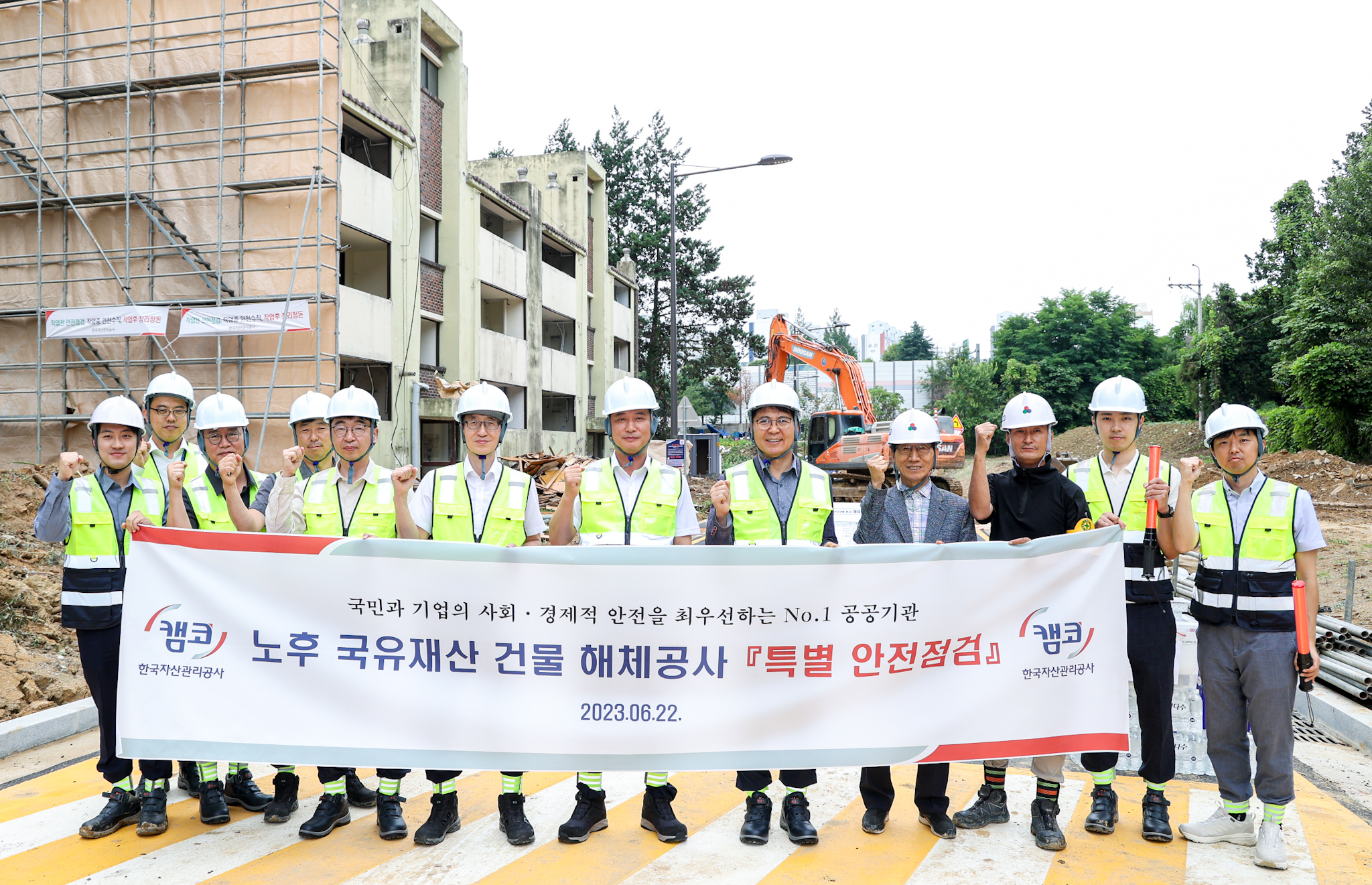 캠코, 국유재산 건물 해체 현장 안전점검 실시