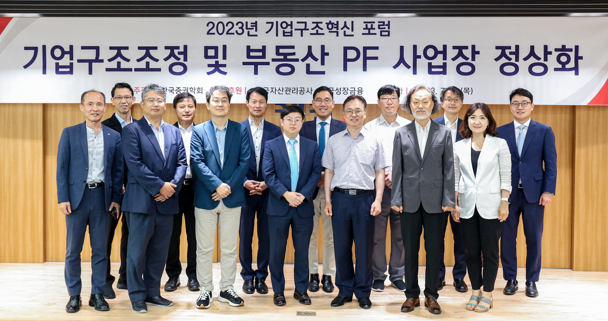 캠코, ？2023년 기업구조혁신포럼？ 개최