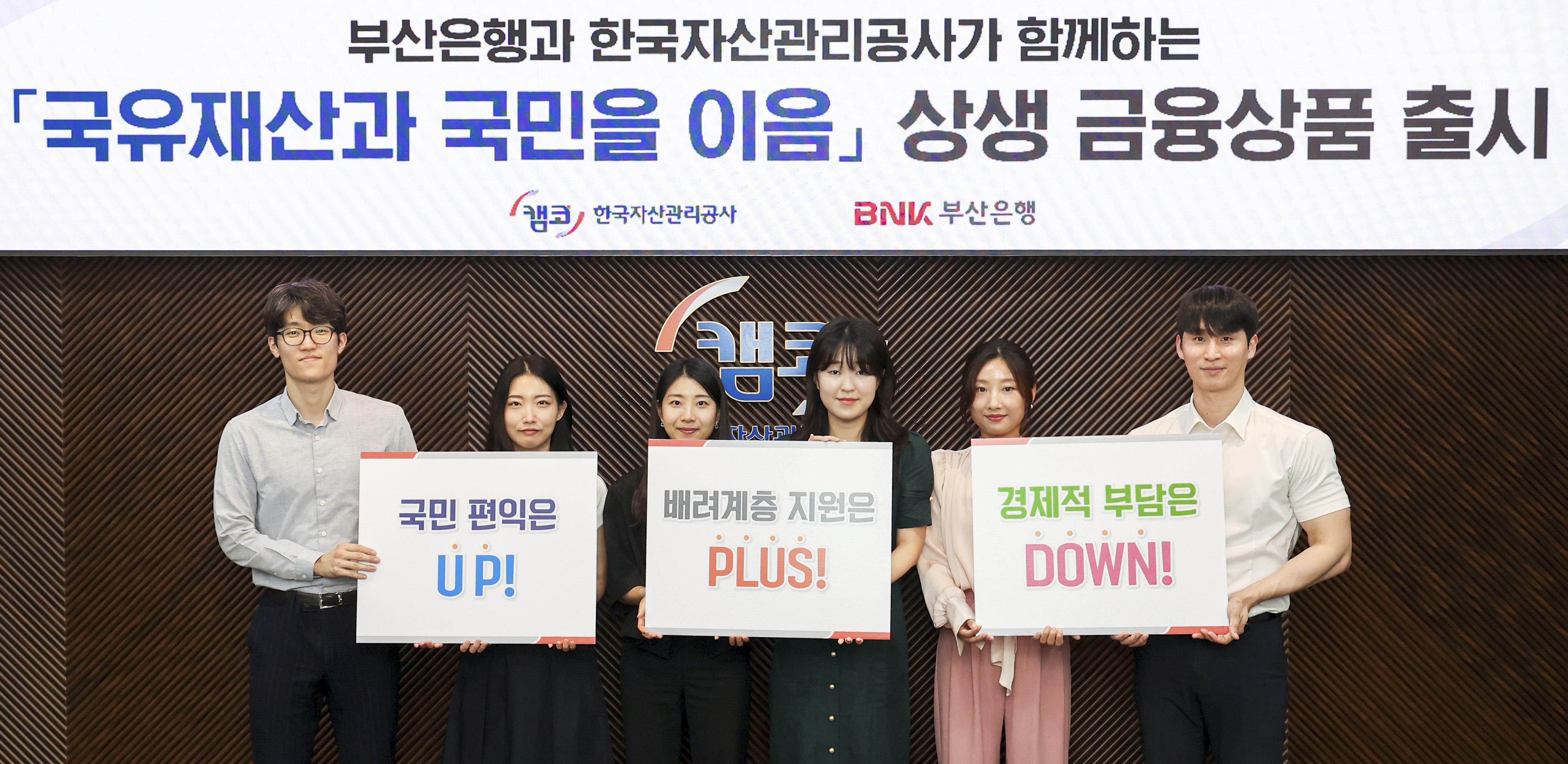 캠코, 부산은행과 「국유재산 상생 금융상품」 첫 출시