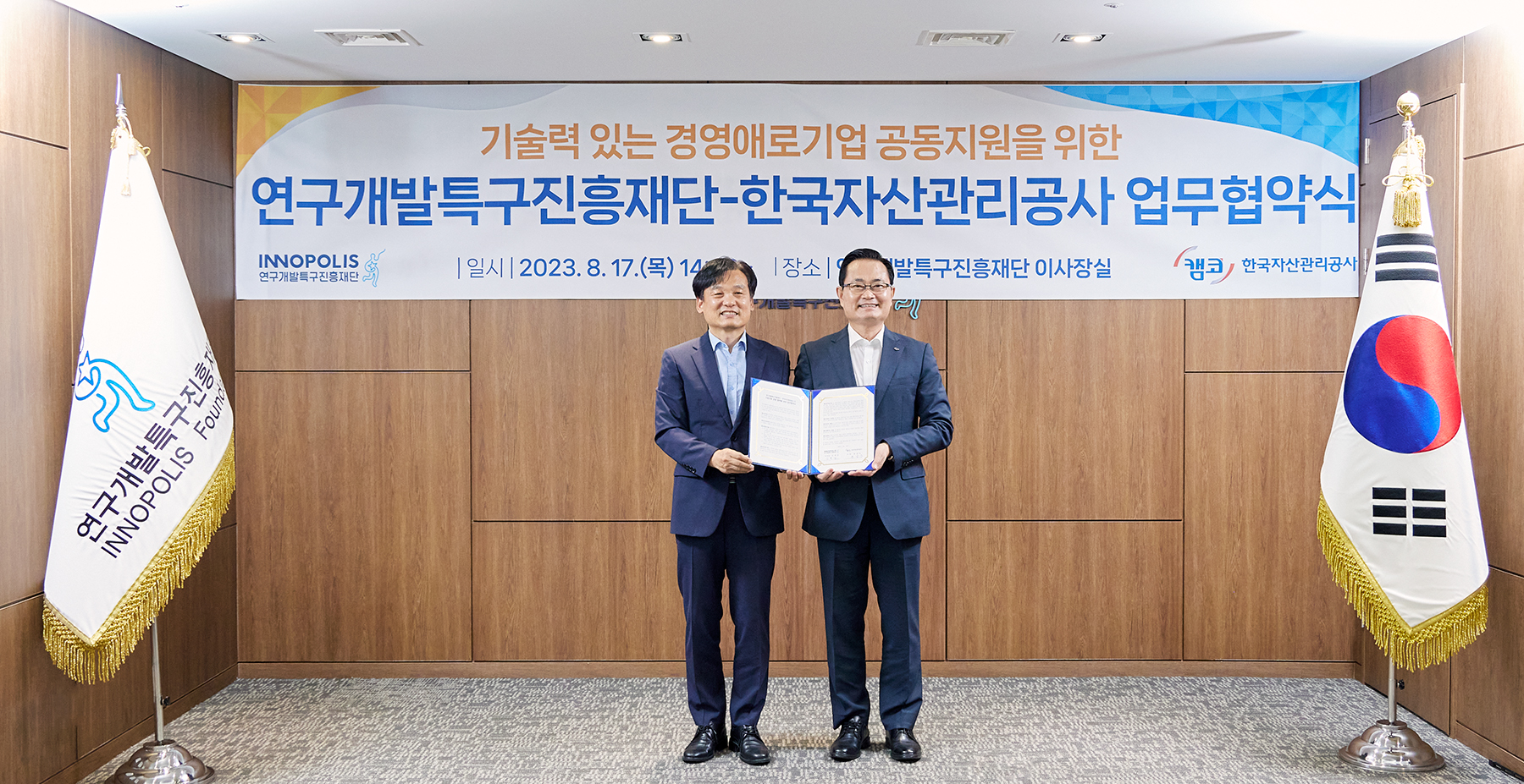 캠코, 연구개발특구진흥재단과 기업 지원 위해 맞손 사진1