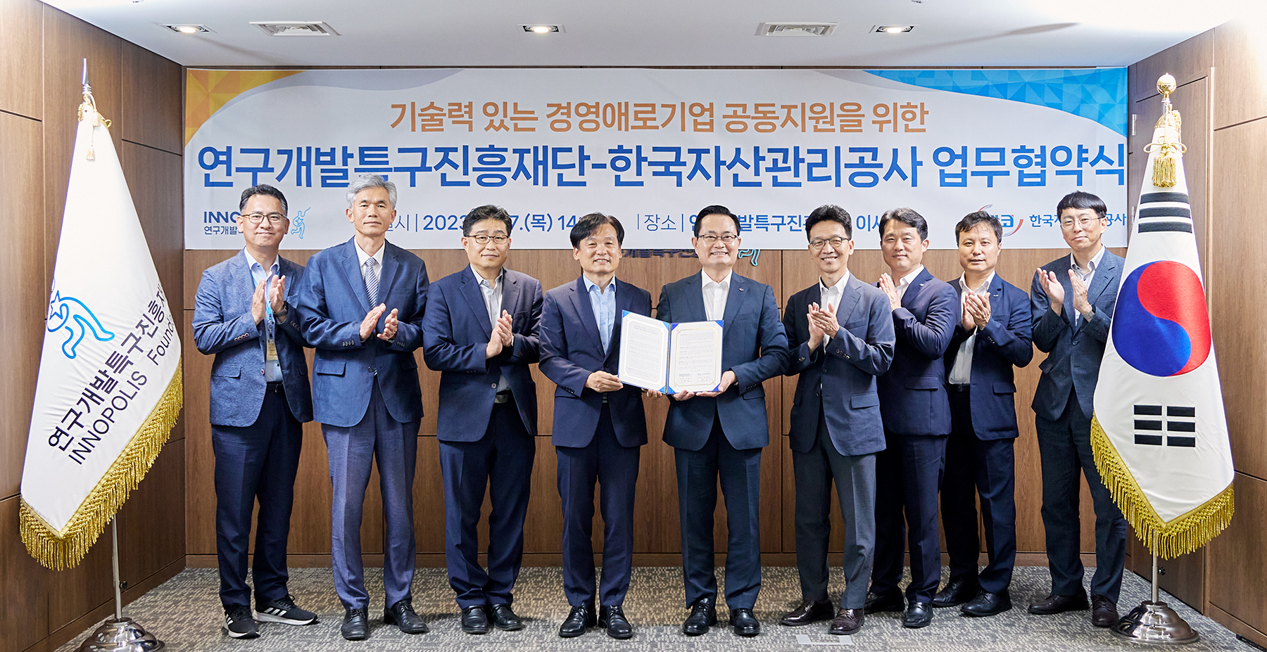 캠코, 연구개발특구진흥재단과 기업 지원 위해 맞손 사진2