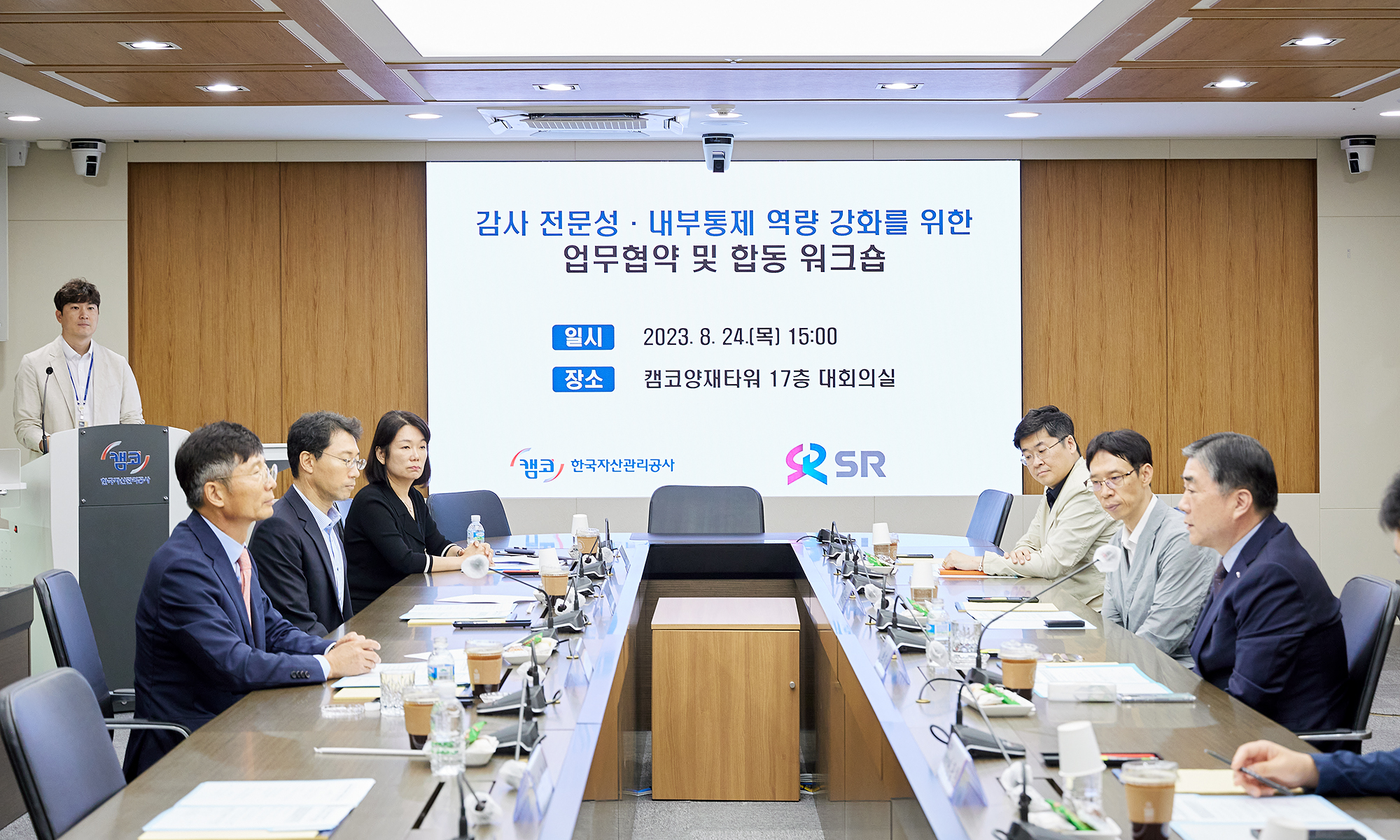 캠코-(주)에스알, 감사 전문성 강화 위해 협력2