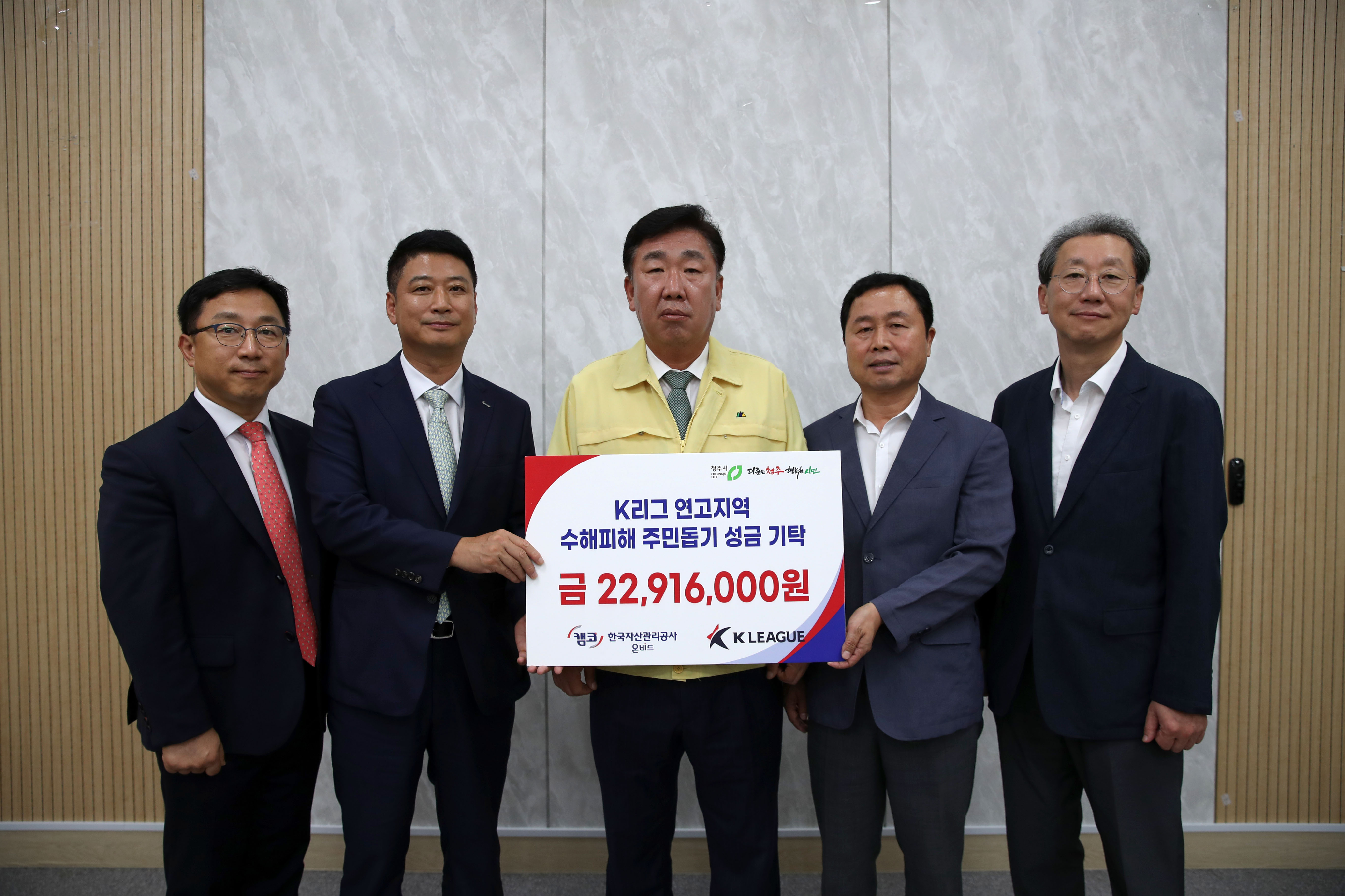 캠코, K리그와 「온비드 기부공매」로 따뜻한 나눔 실천