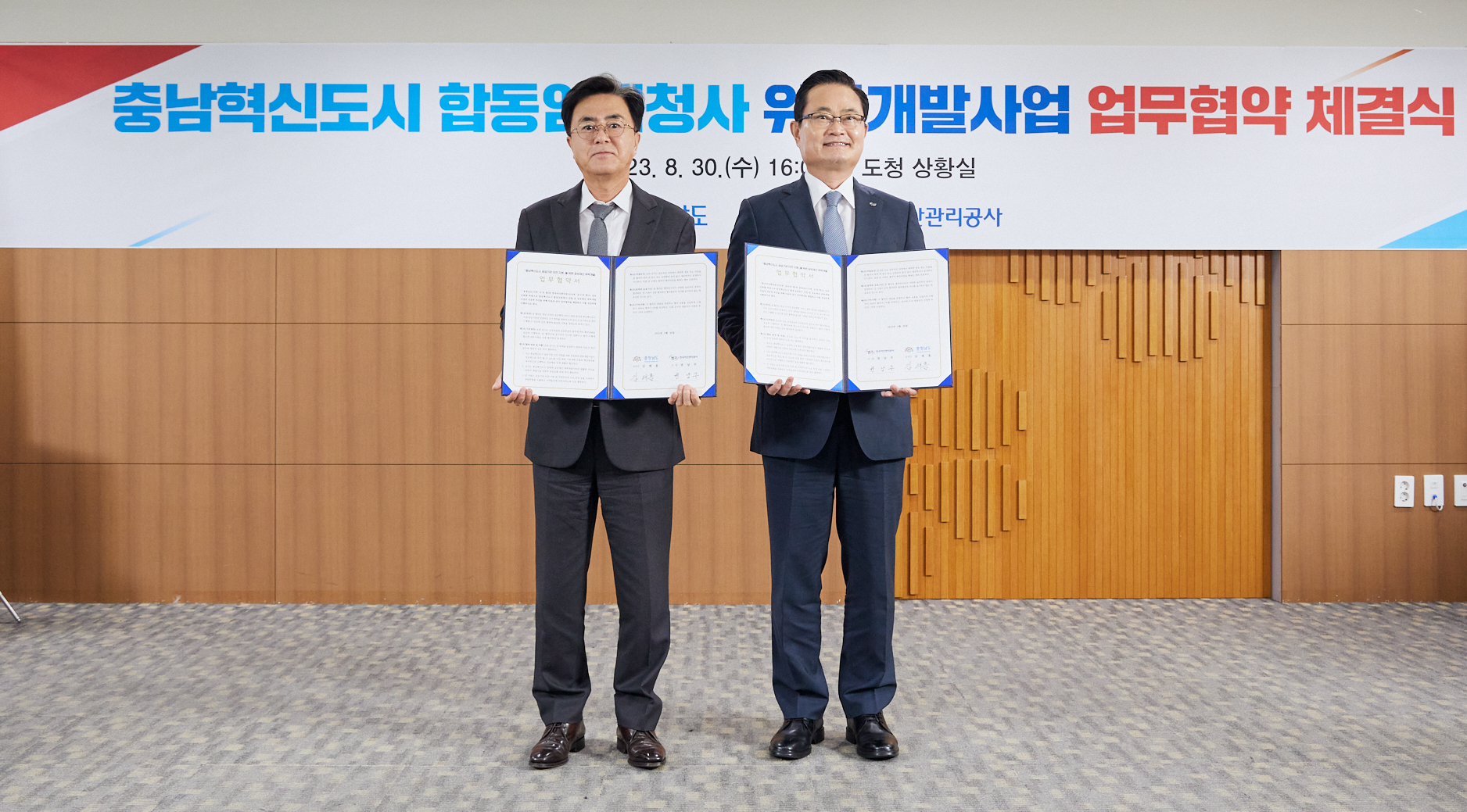 캠코, 충청남도와 공유재산 위탁개발 업무협약 체결1