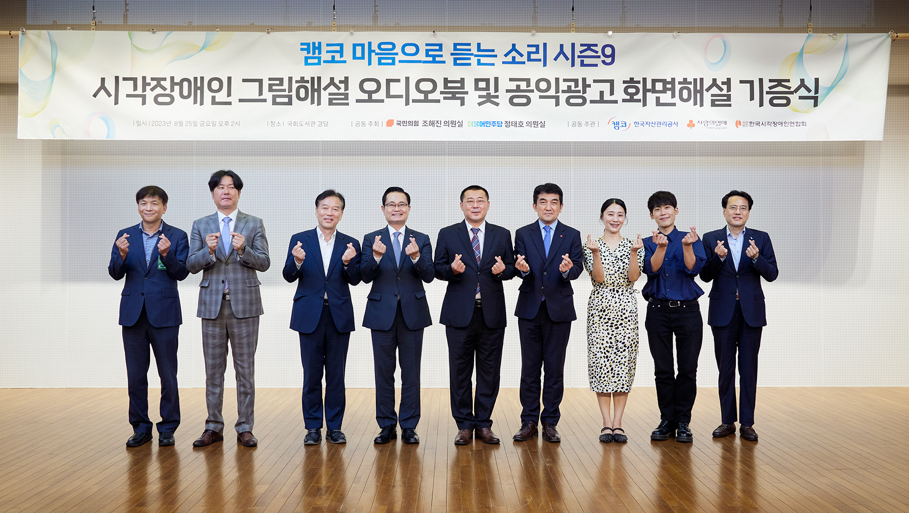 캠코 마음으로 듣는 소리 시즌9 오디오북 기증식 사진1