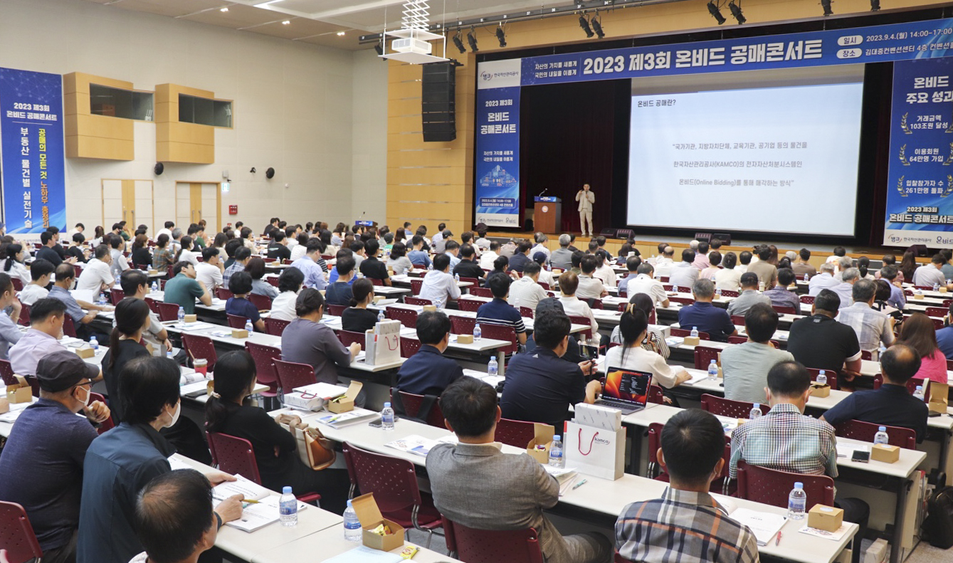 캠코, 고객 성원 속 「온비드 공매콘서트」 광주서 성황리 개최2