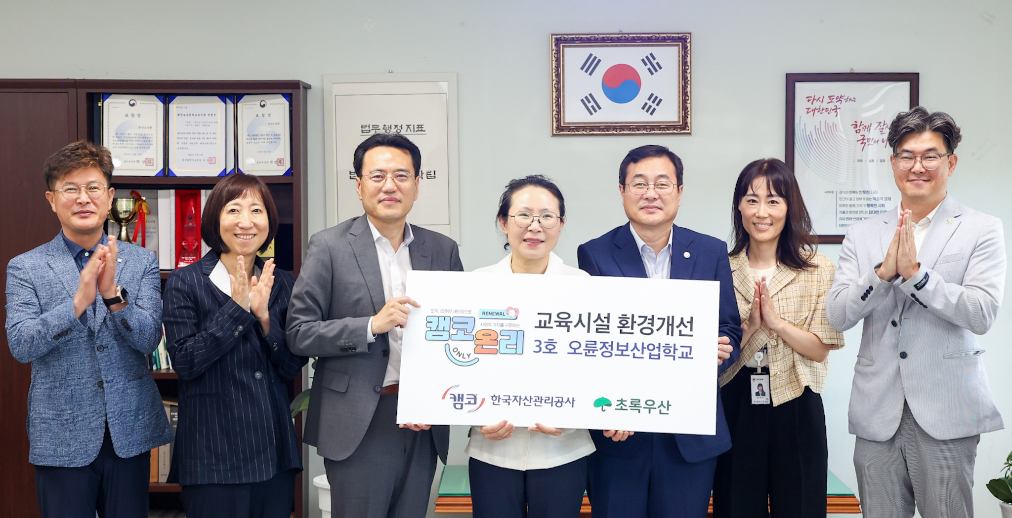 캠코, 부산 오륜정보산업학교 직업교육 시설 개보수 지원2