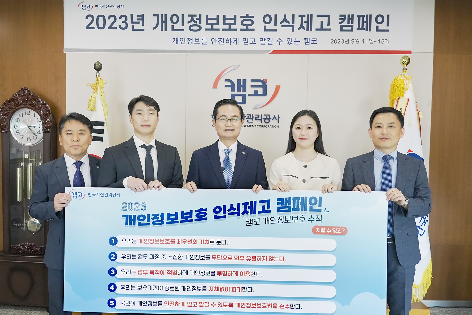 캠코, '개인정보보호 인식제고 캠페인' 실시2