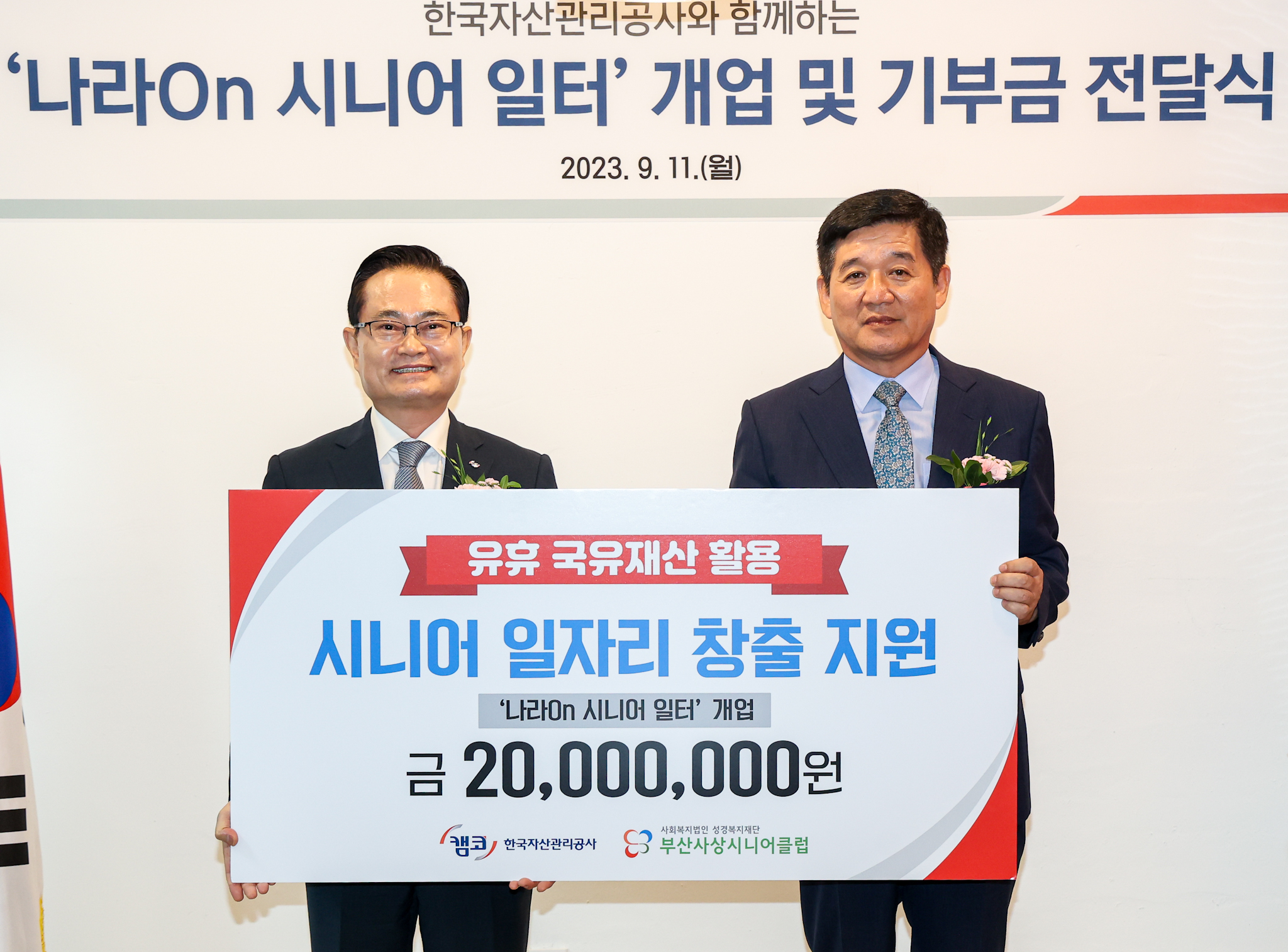 캠코, 유휴 국유재산 활용 「나라On시니어일터」 1호점 개업1