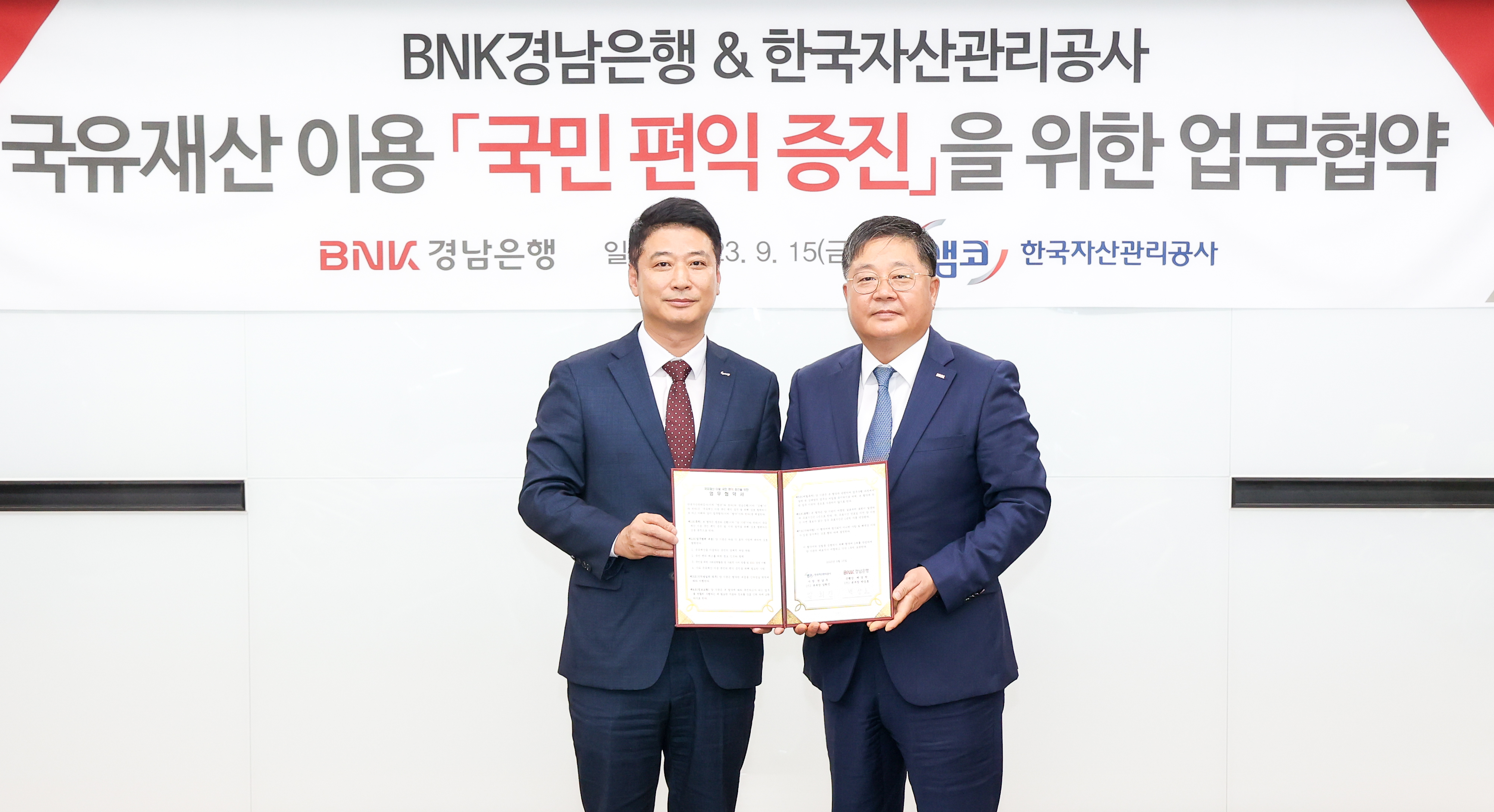 캠코, 경남은행과 '국유재산 이용 국민 편익 증진'을 위해 협력1