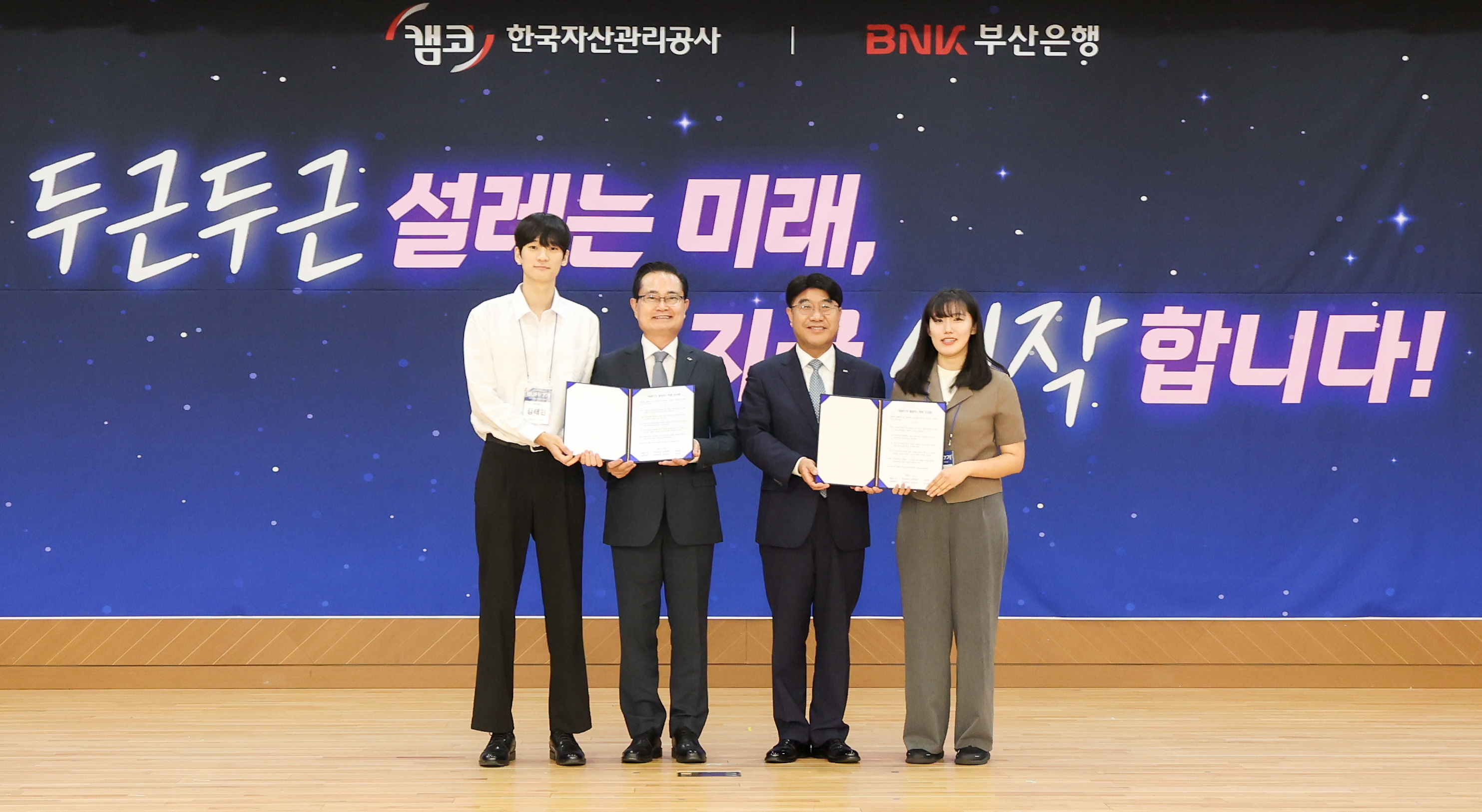 캠코, 부산지역 대학생 역량강화 네트워크 7기 발대식 개최1