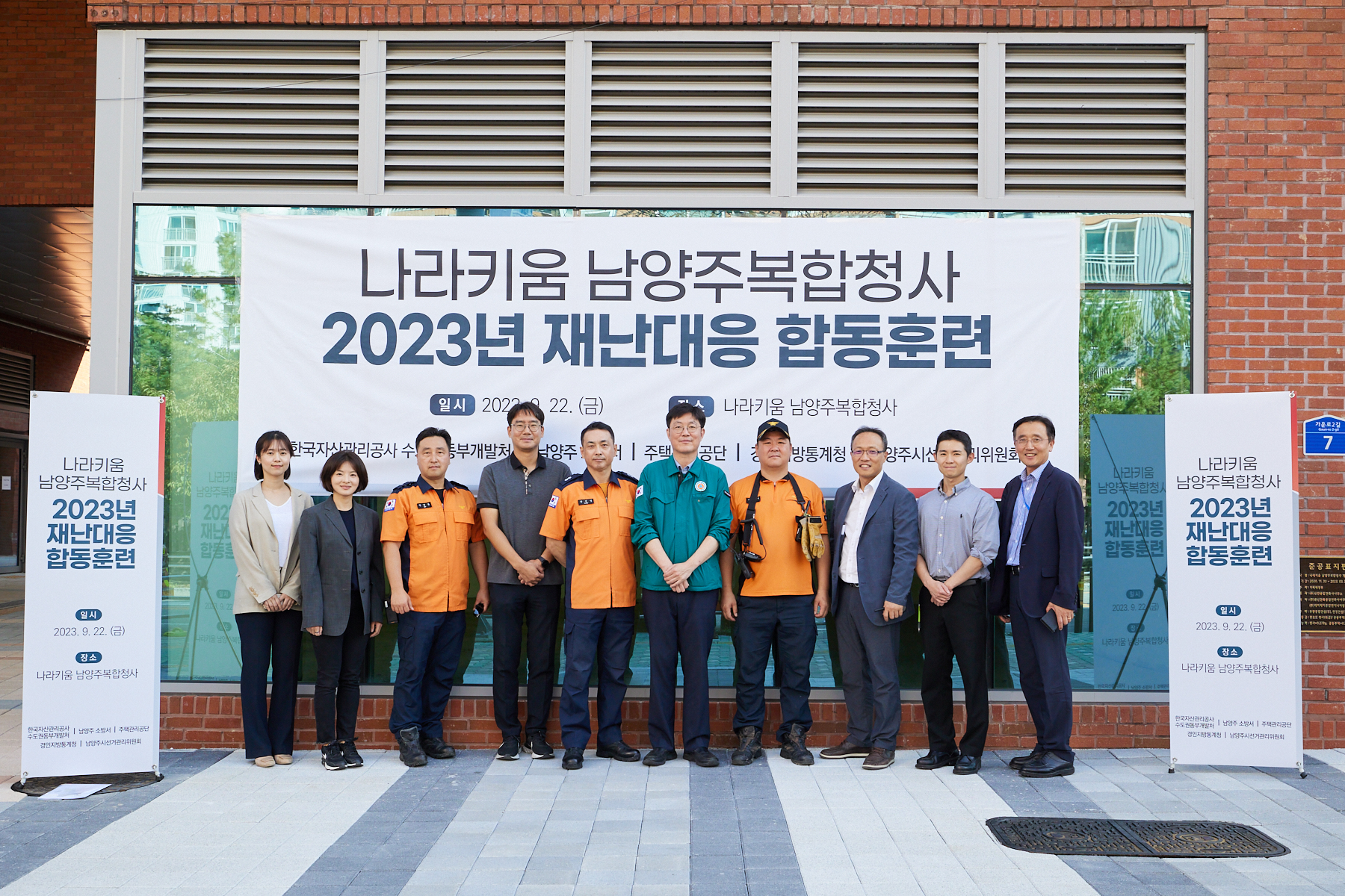 나라키움 남양주복합청사 재난대응 합동훈련 사진1