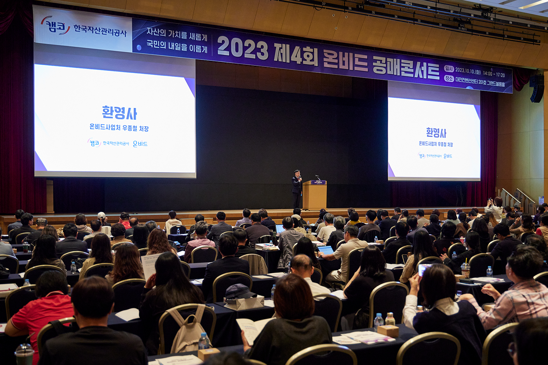 온비드 공매콘서트 사진1