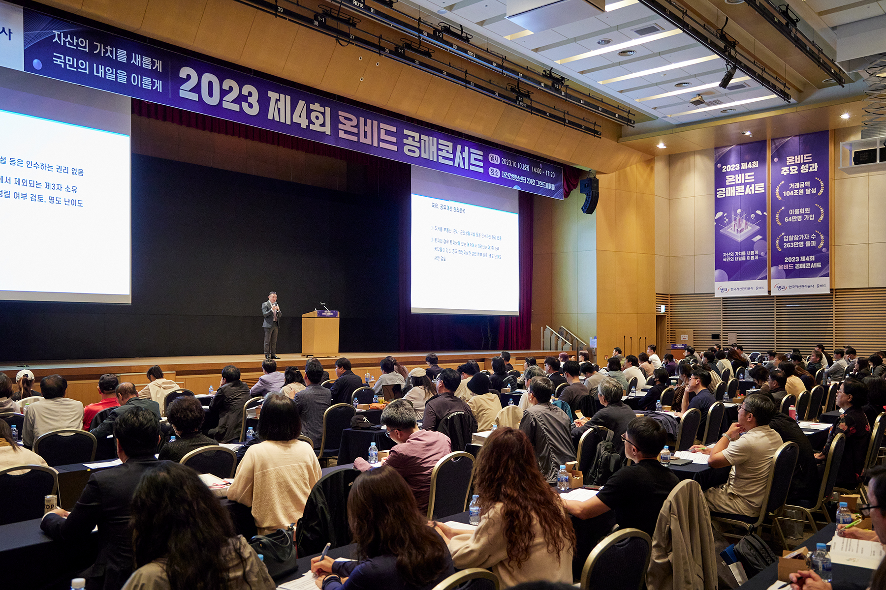 온비드 공매콘서트 사진2