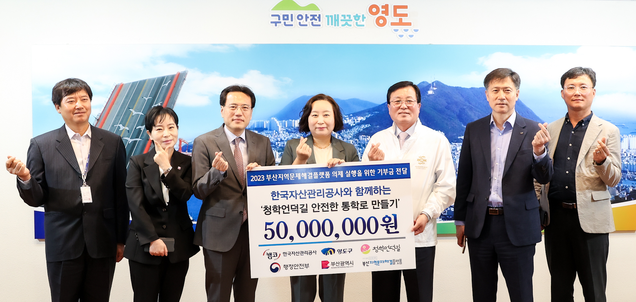 캠코, 부산 영도구 내 안전한 통학로 조성을 위한 기부금 전달2