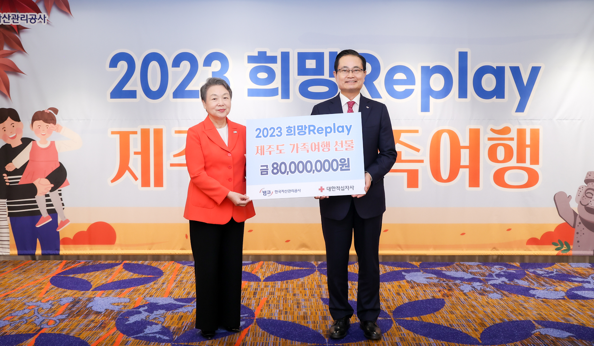 캠코와 '희망리플레이 제주도 가족여행' 떠나요1