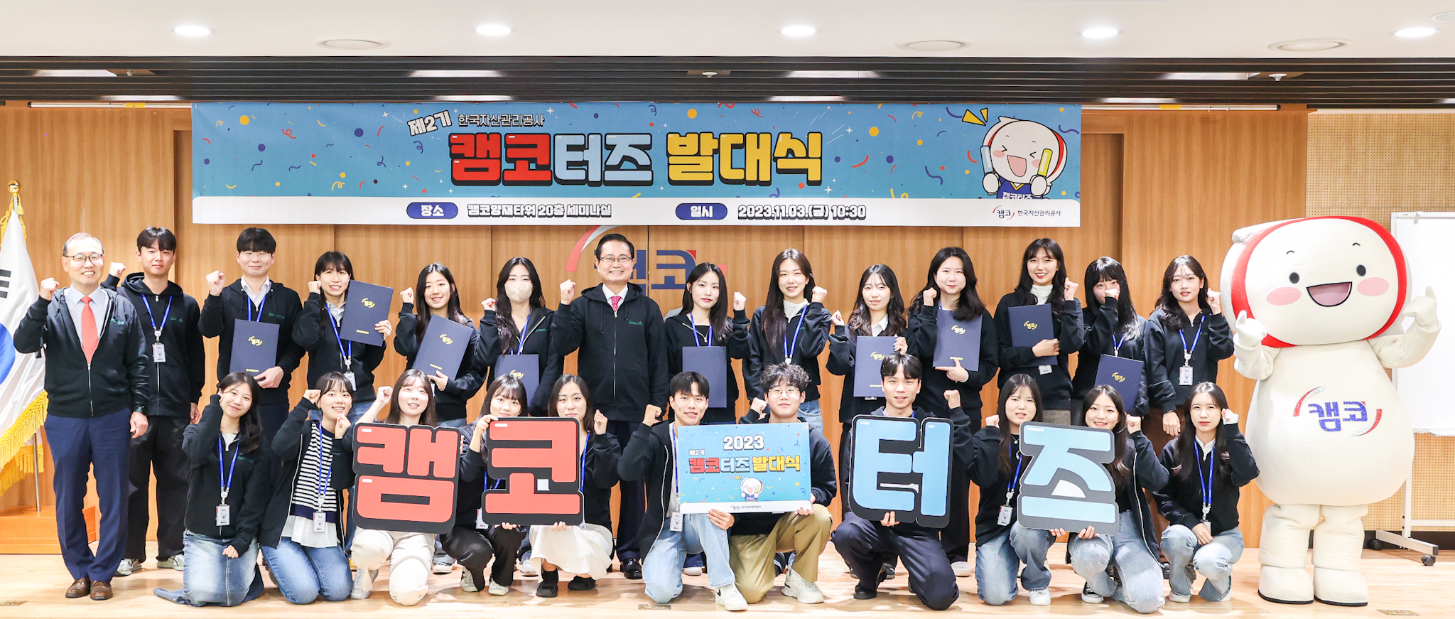 캠코, 「제2기 청년 온라인 서포터즈(캠코터즈) 발대식」 개최1