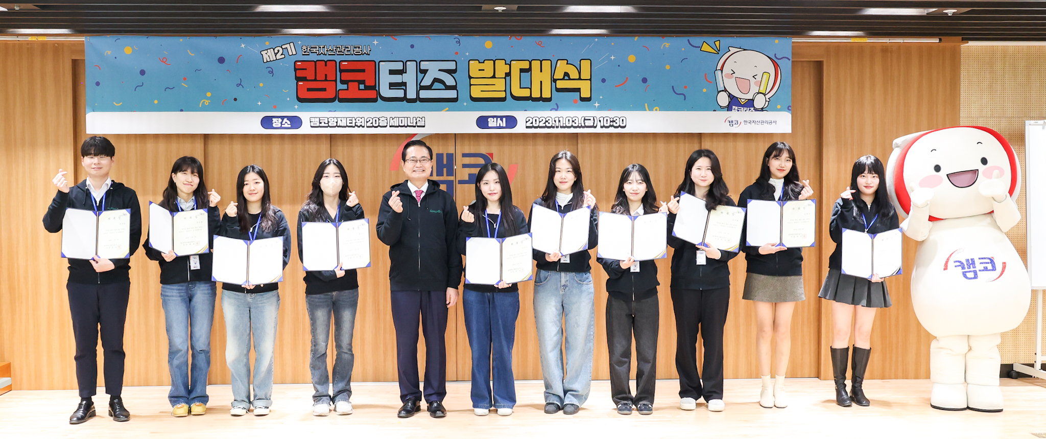 캠코, 「제2기 청년 온라인 서포터즈(캠코터즈) 발대식」 개최2