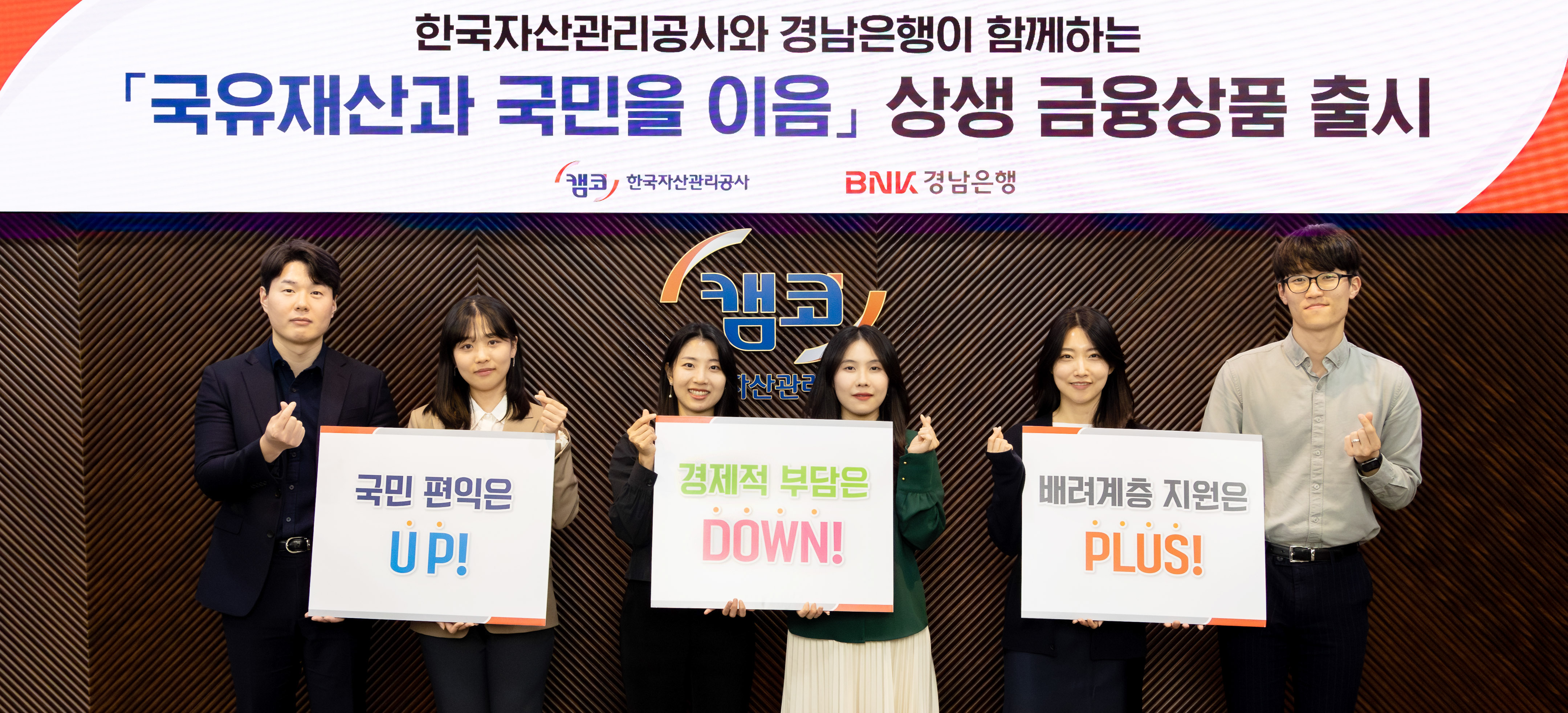 캠코, 경남은행과 「국유재산 상생 금융상품」 출시