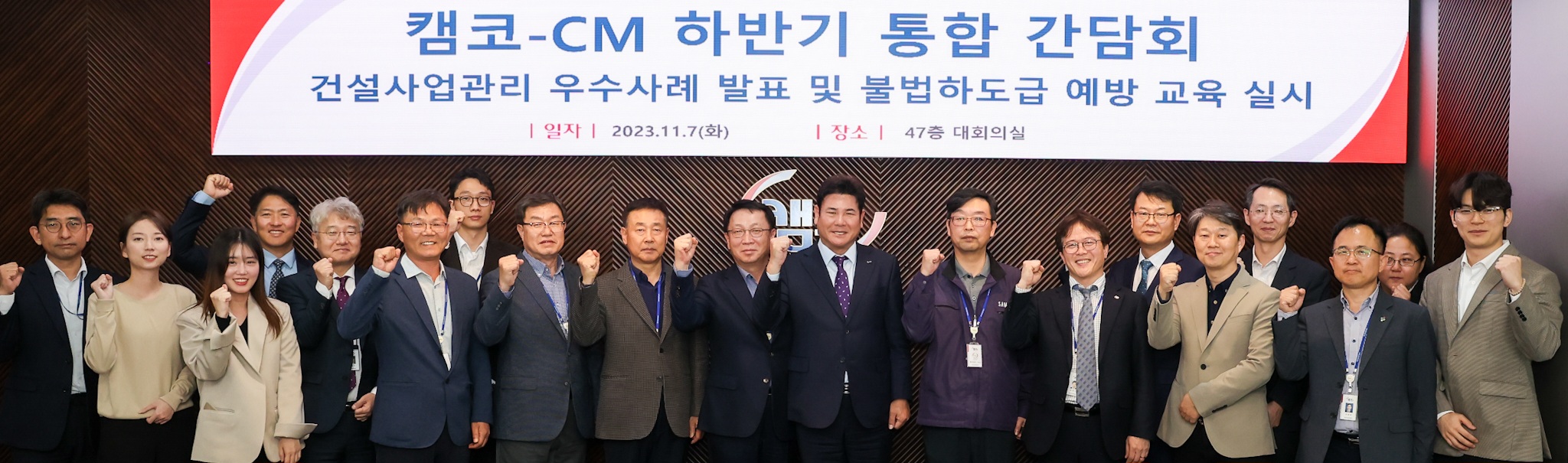 캠코, 공공개발 우수사례 공유를 위한 간담회 개최