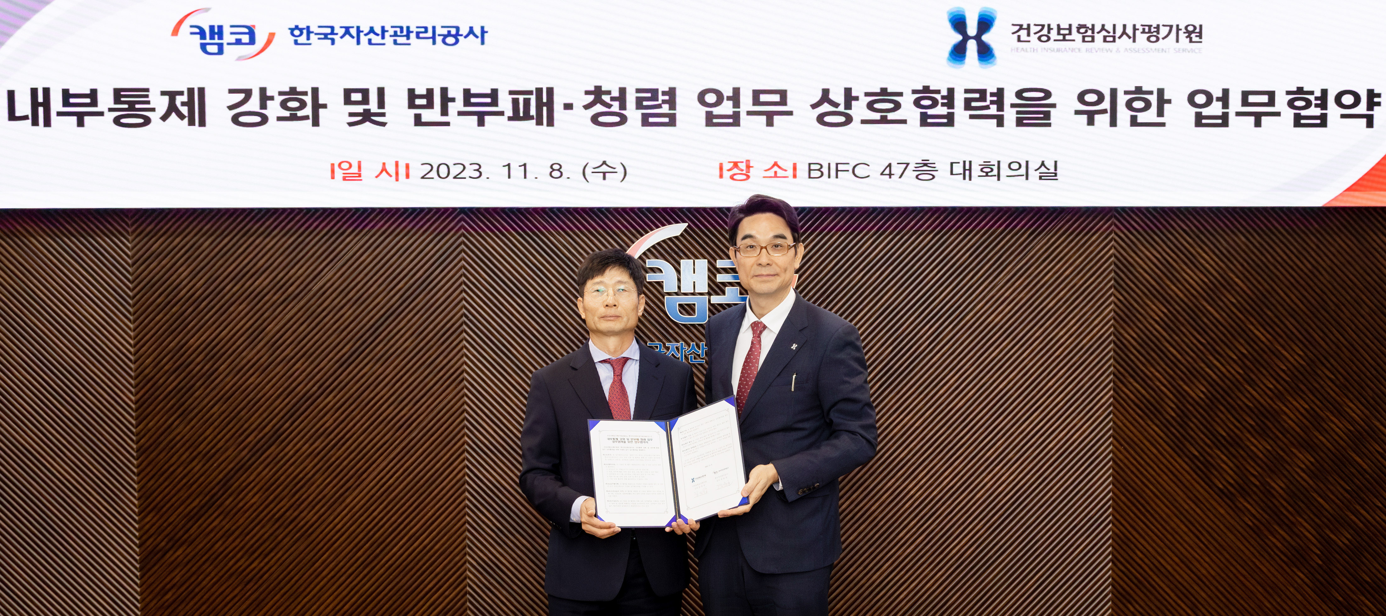 캠코-심사평가원, 내부통제 강화와 반부패·청렴 업무 도모1