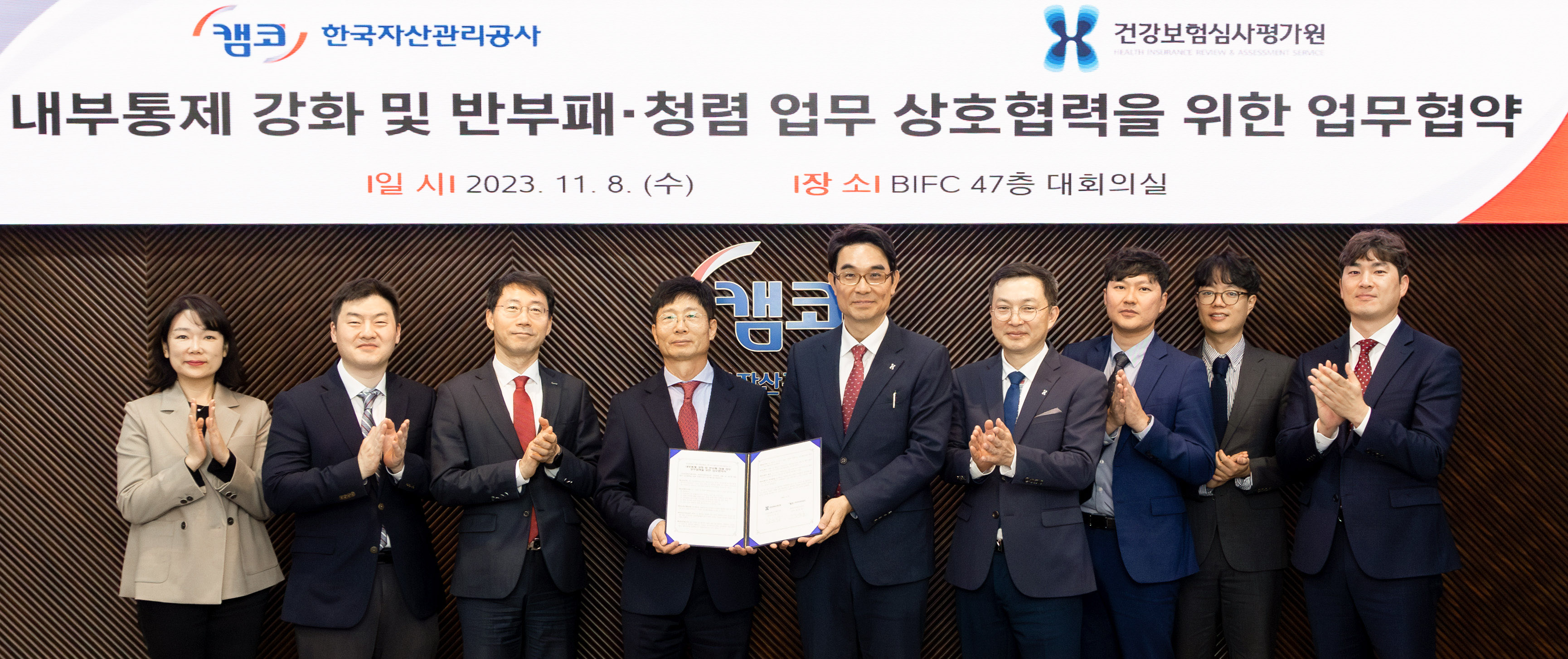 캠코-심사평가원, 내부통제 강화와 반부패·청렴 업무 도모2