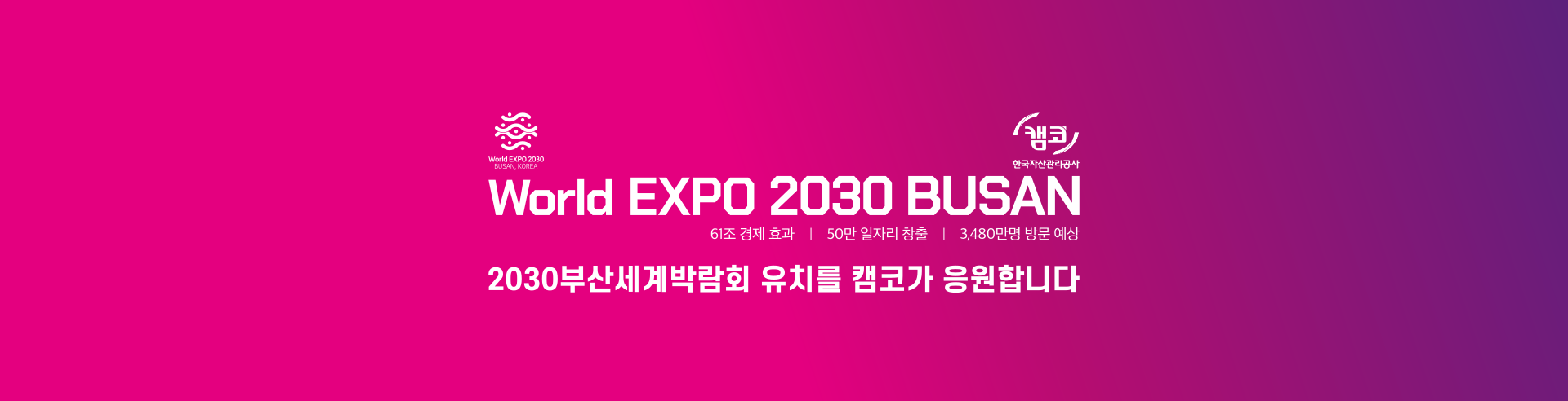 World EXPO 2020 BUSAN
