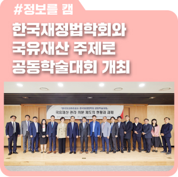 캠코, 제2회 이용기관 초청 ‘온비드 멤버스 데이’ 개최