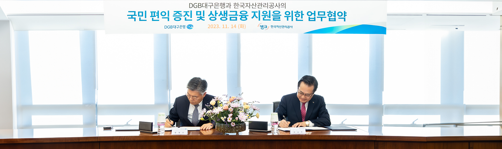 DGB대구은행과의 상생금융 지원 업무협약