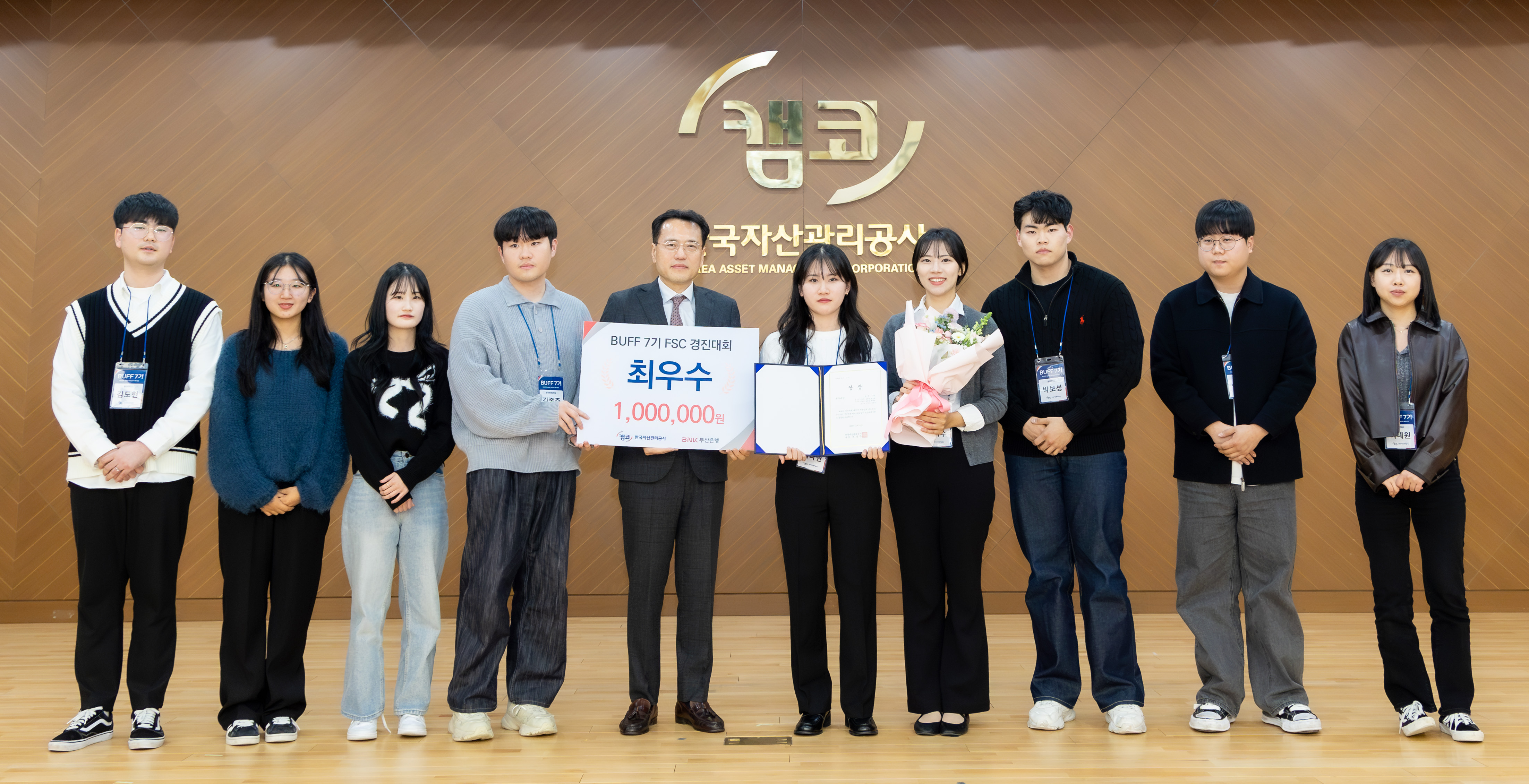캠코ㆍBNK부산은행, 대학생 금융전문역량 경진대회 개최