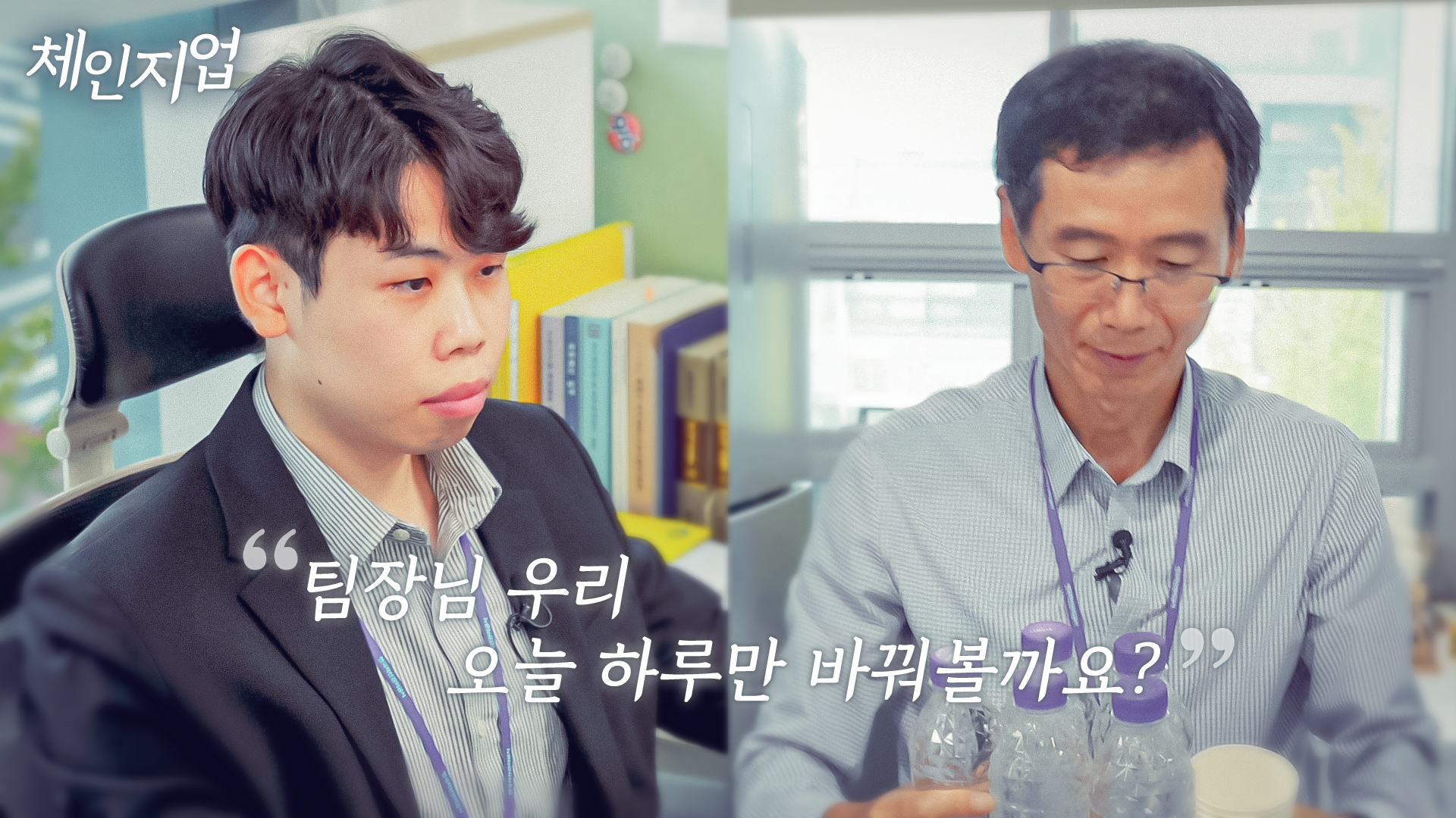 하루 아침에 초고속 승진 I 체인지업 EP.1