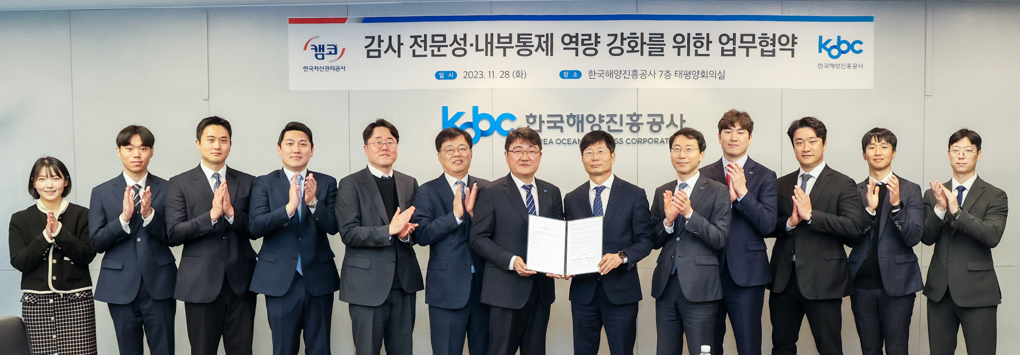 캠코-한국해양진흥공사, 감사(監査) 업무 전문성 강화 위해 맞손2