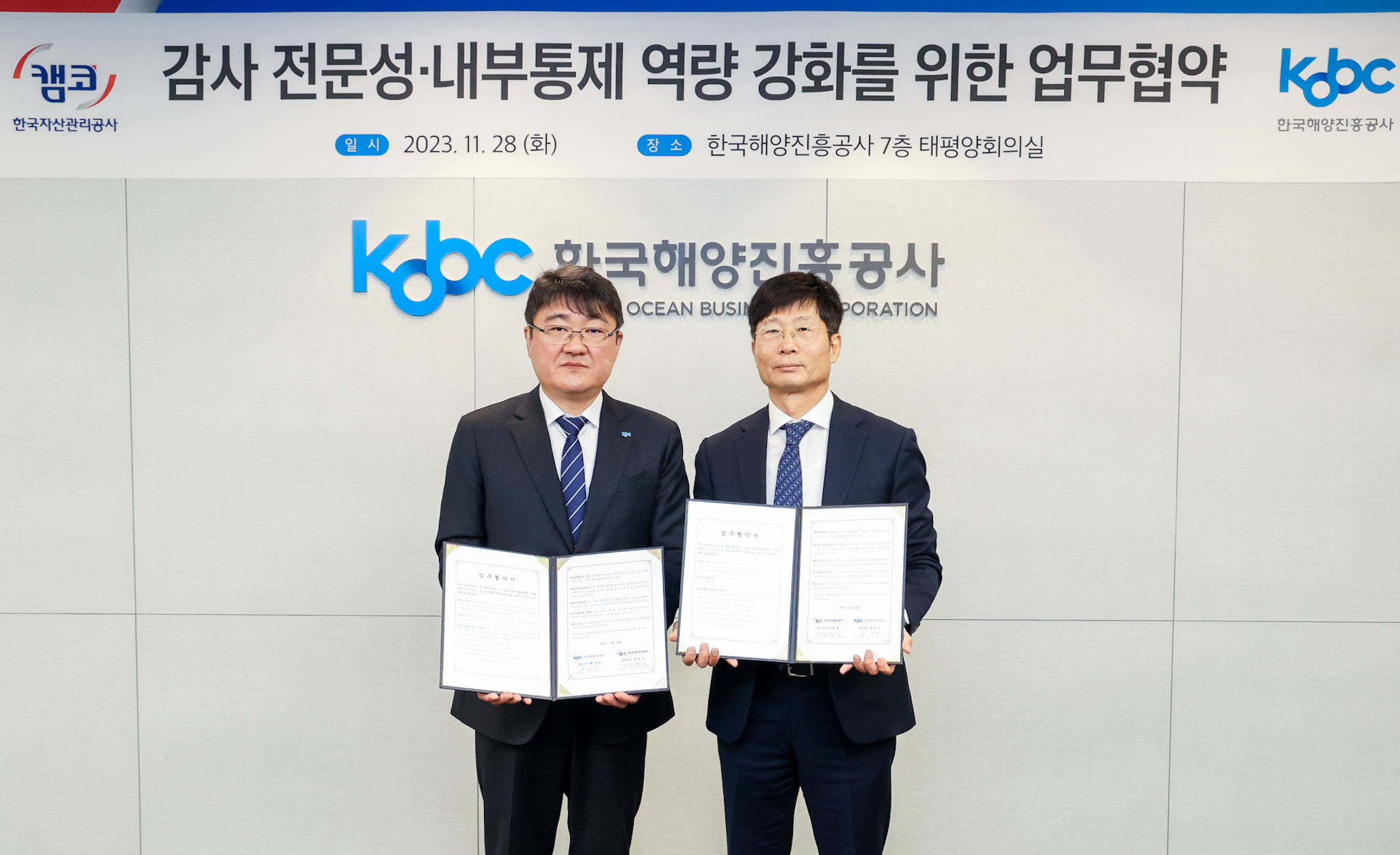 캠코-한국해양진흥공사, 감사 업무 전문성 강화 위해 맞손
