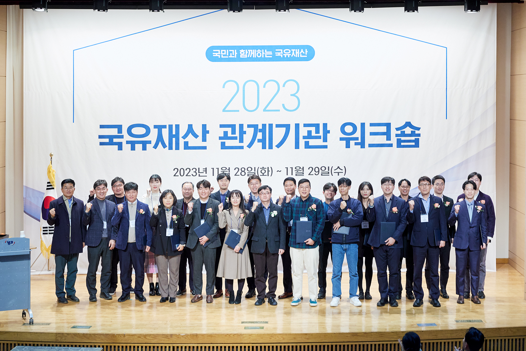 기재부캠코, 2023년 국유재산 관계기관 워크숍 개최