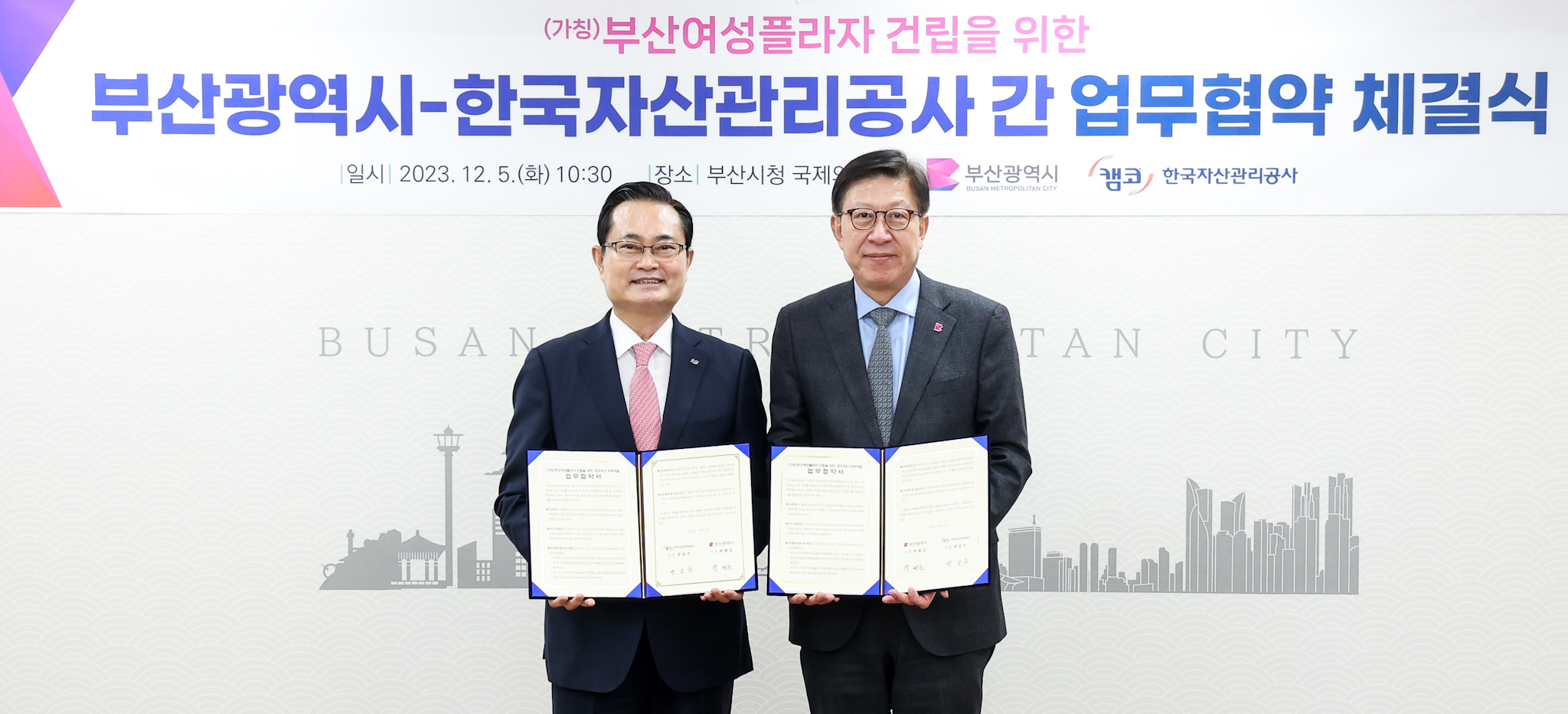 캠코, 부산시와 공유재산 위탁개발을 위한 업무협약 체결1