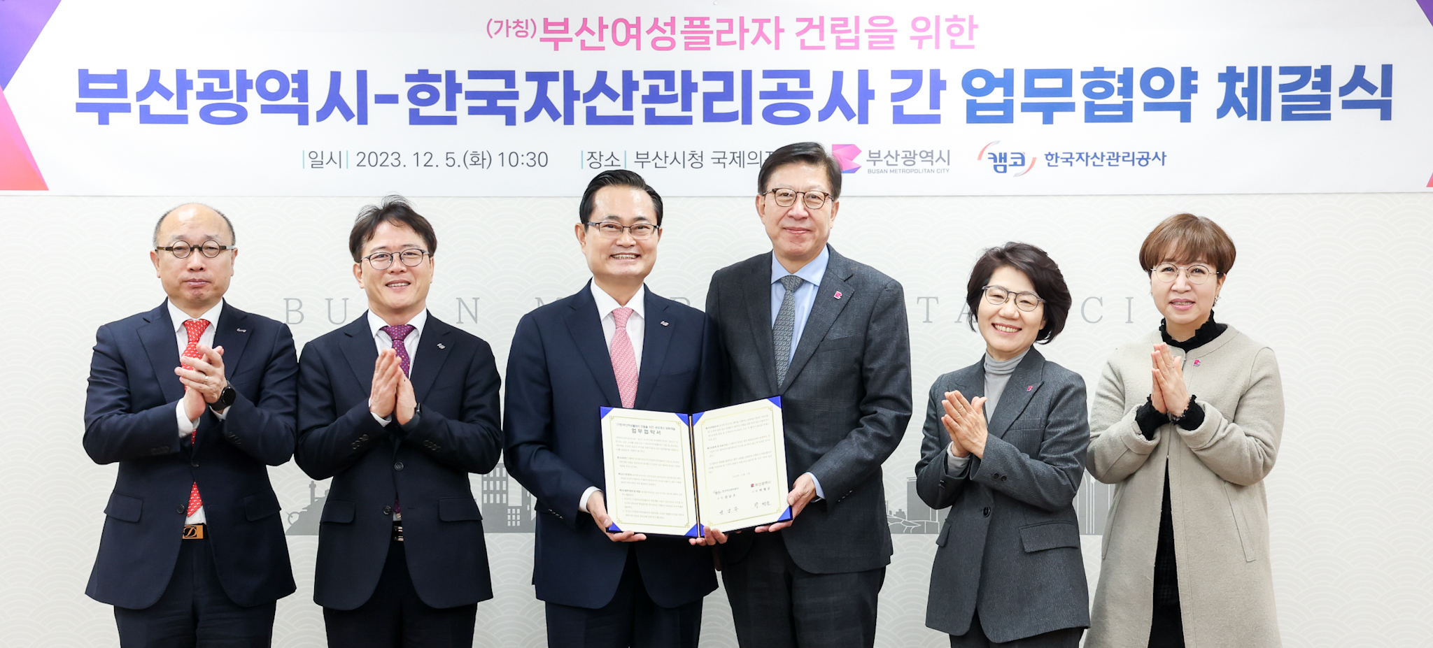 캠코, 부산시와 공유재산 위탁개발을 위한 업무협약 체결2