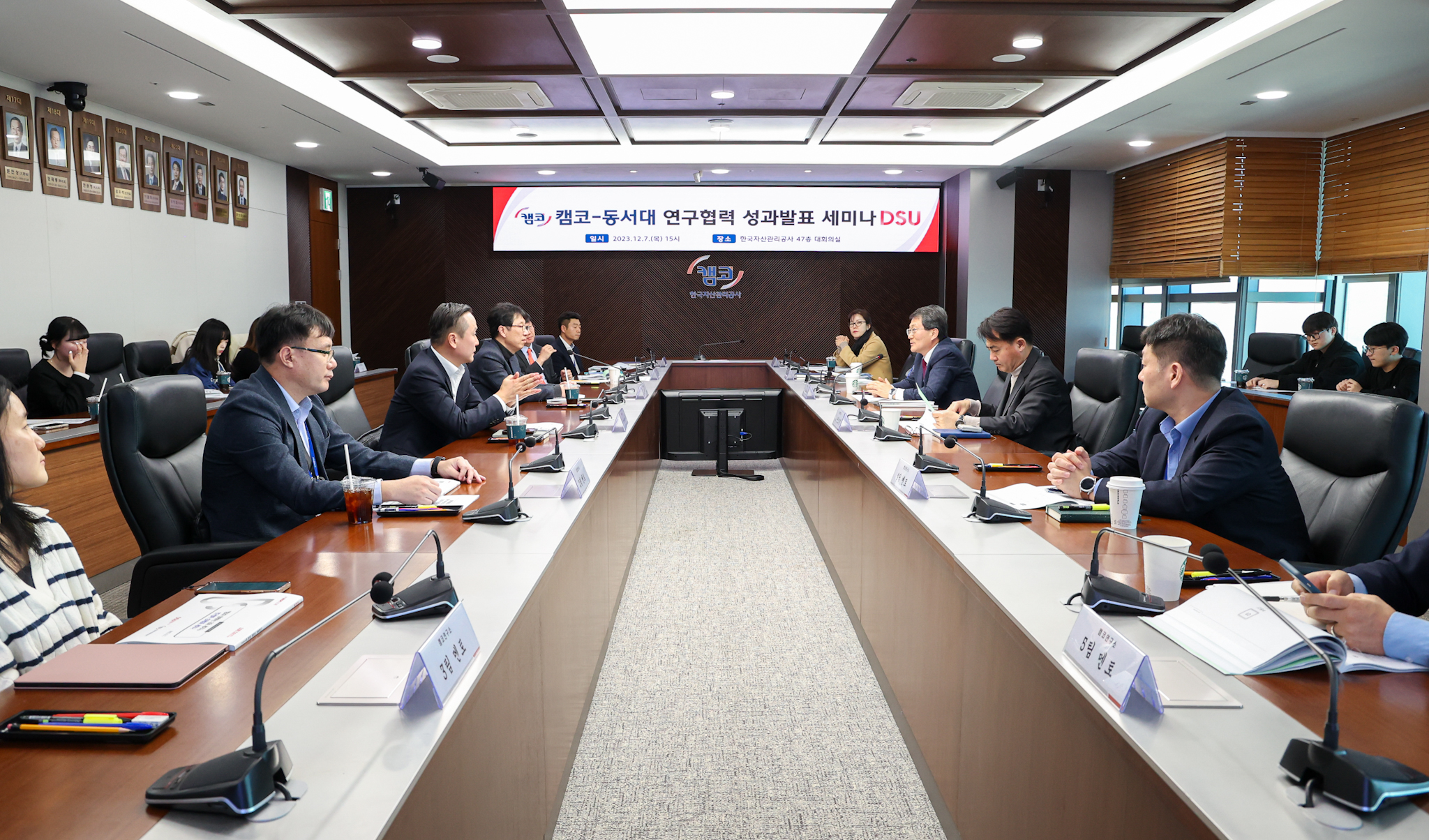 캠코, 동서대학교와 산학협력 연구 성과 공유