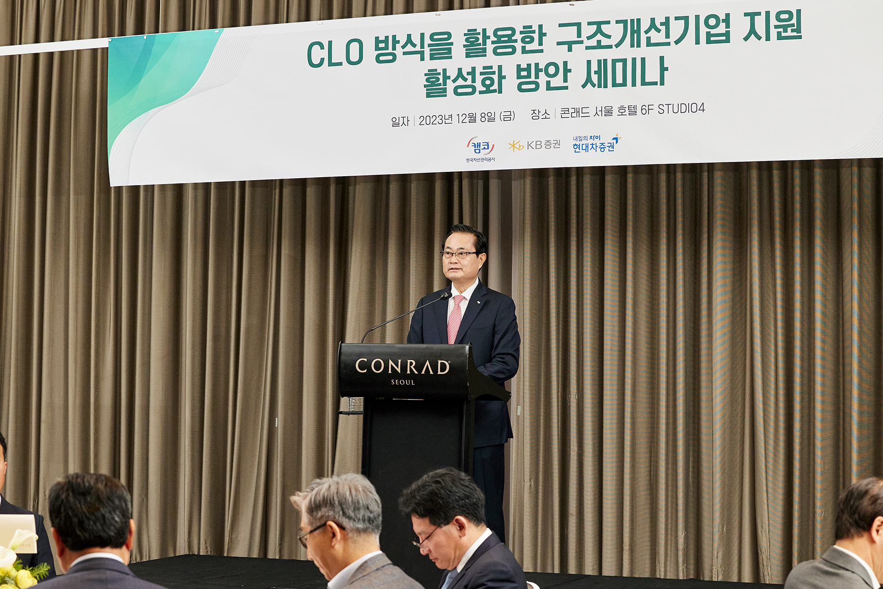 캠코. CLO 방식을 통한 기업 지원 활성화 방안 세미나 개최