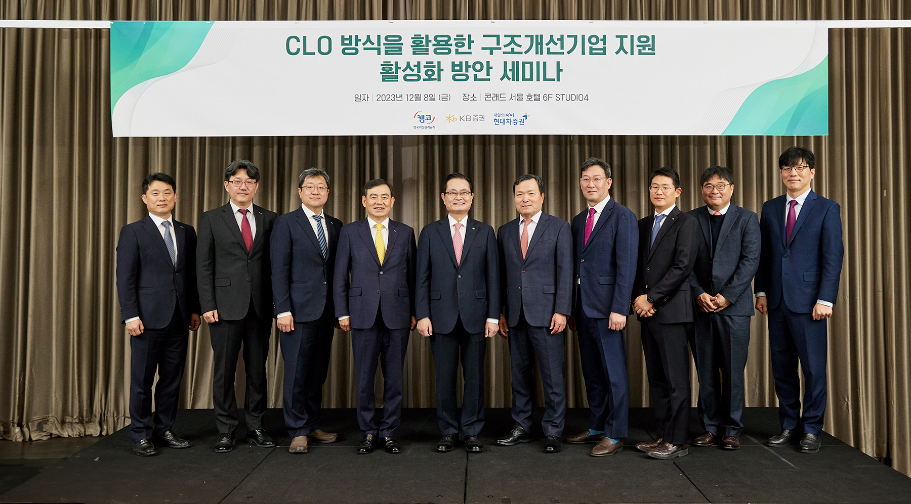 CLO 방식을 통한 기업 지원 활성화 방안 세미나 사진2