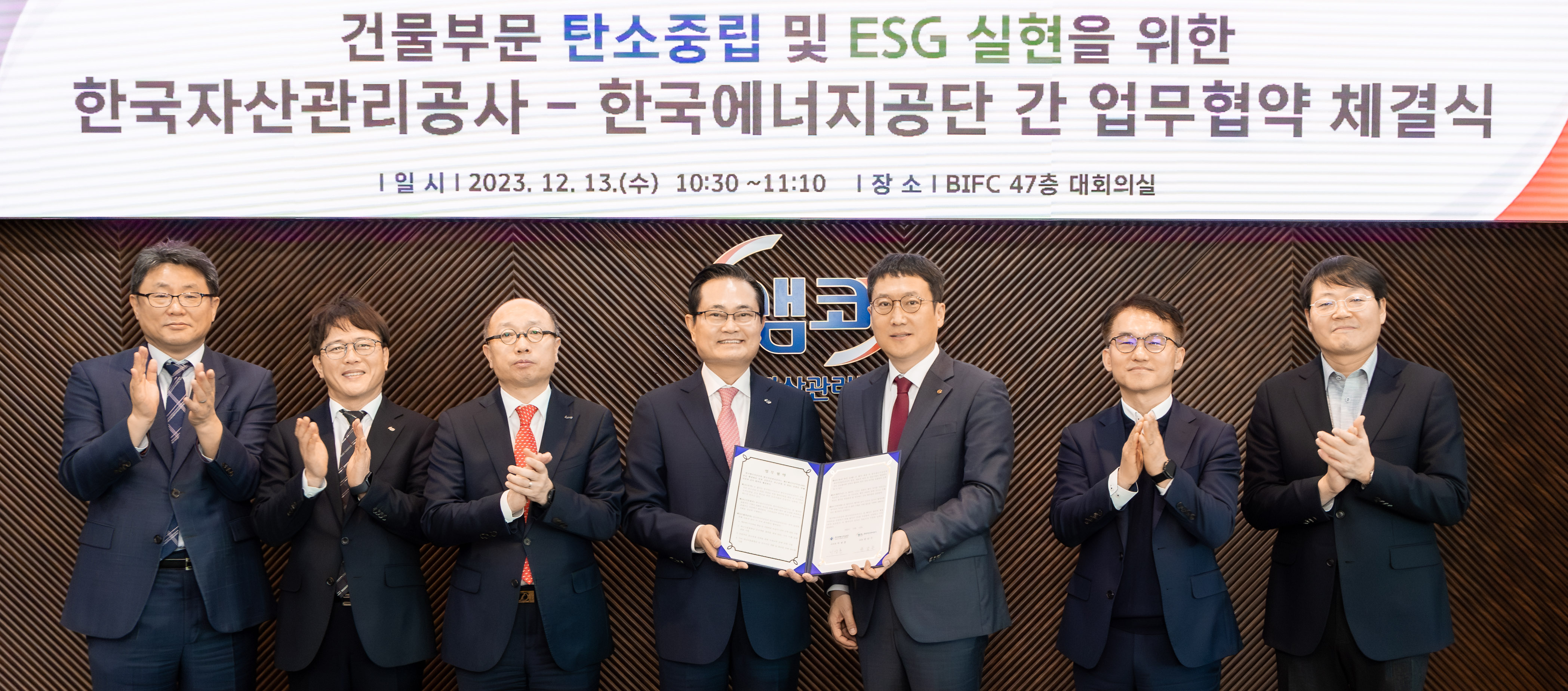 캠코, 탄소중립 실천 위해 한국에너지공단과 맞손2