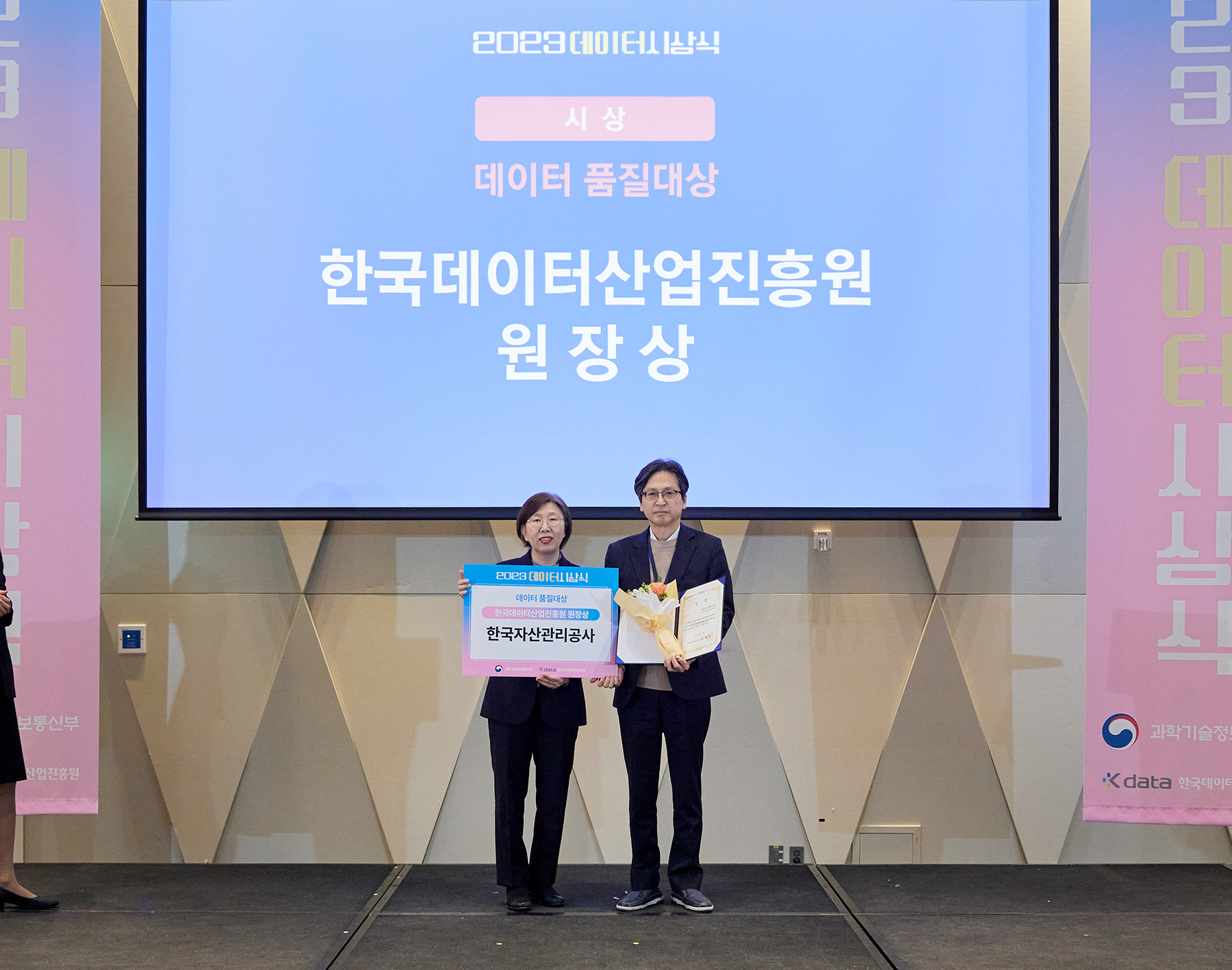 데이터 품질대상 수상 사진1