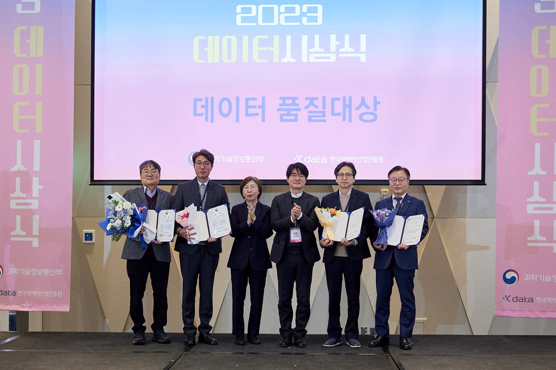 데이터 품질대상 수상 사진2