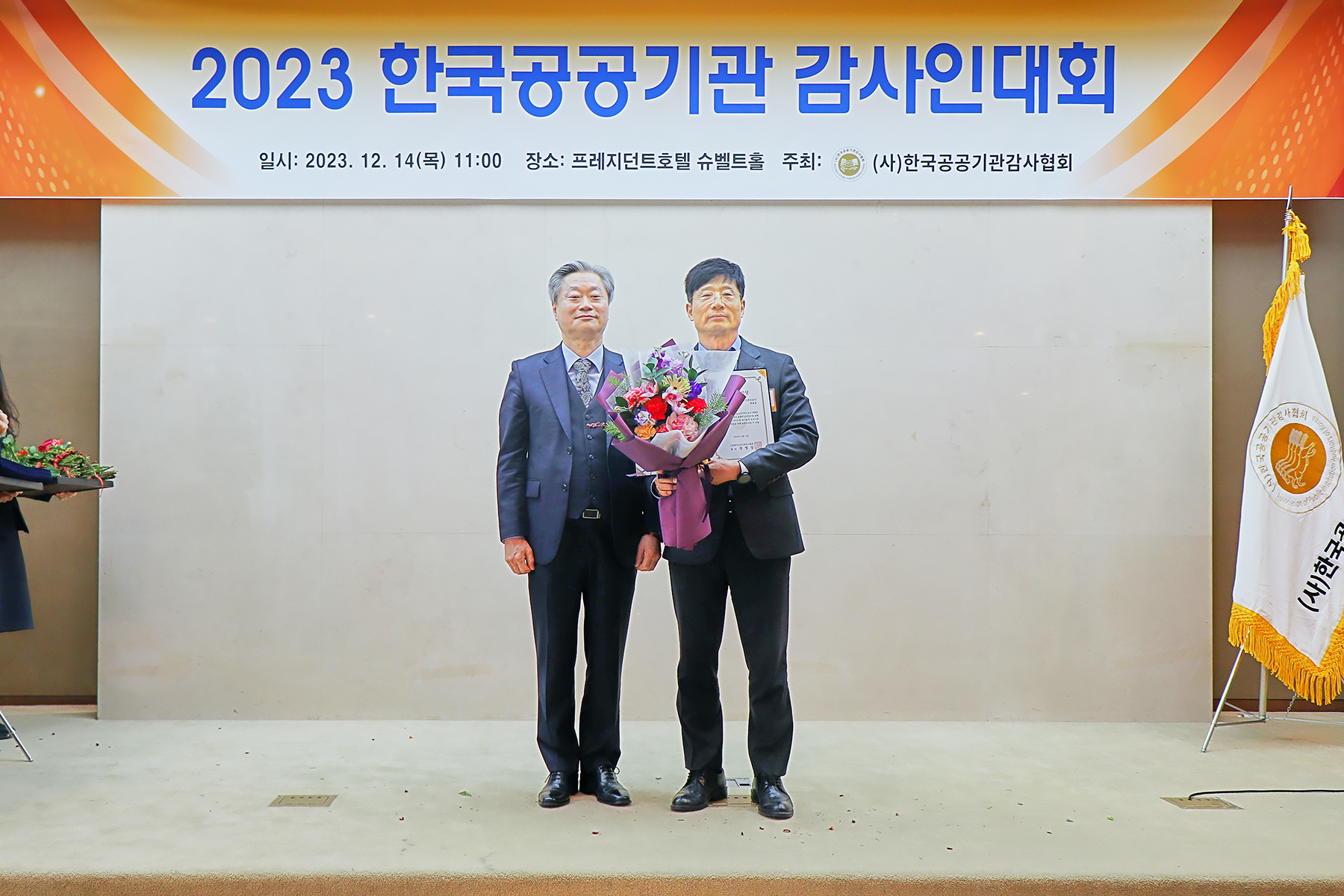 한국공공기관감사협회 2023 ‘최고감사인상’ 수상 사진1