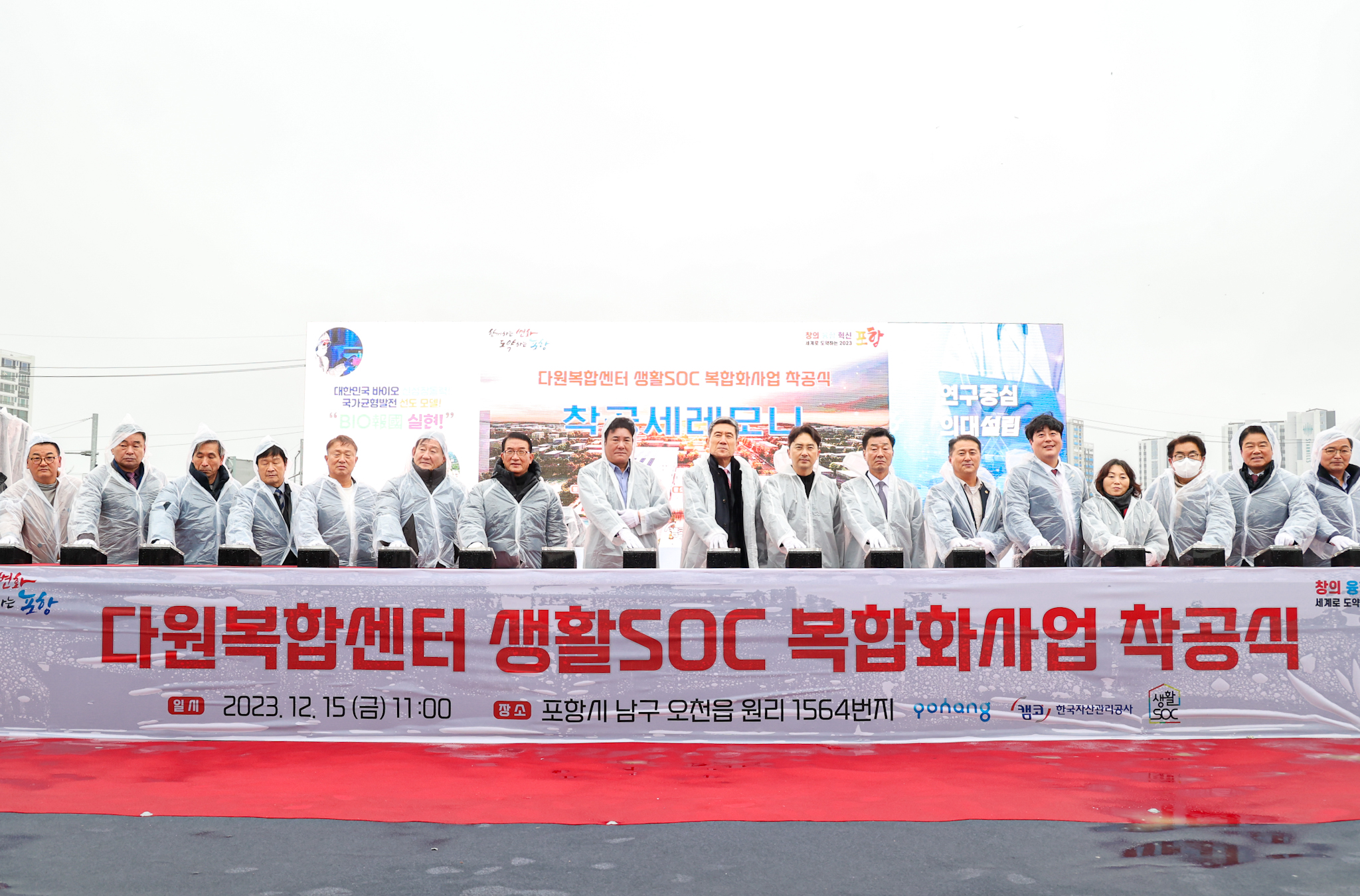 캠코, 「포항 다원복합센터 건립 착공식」 개최