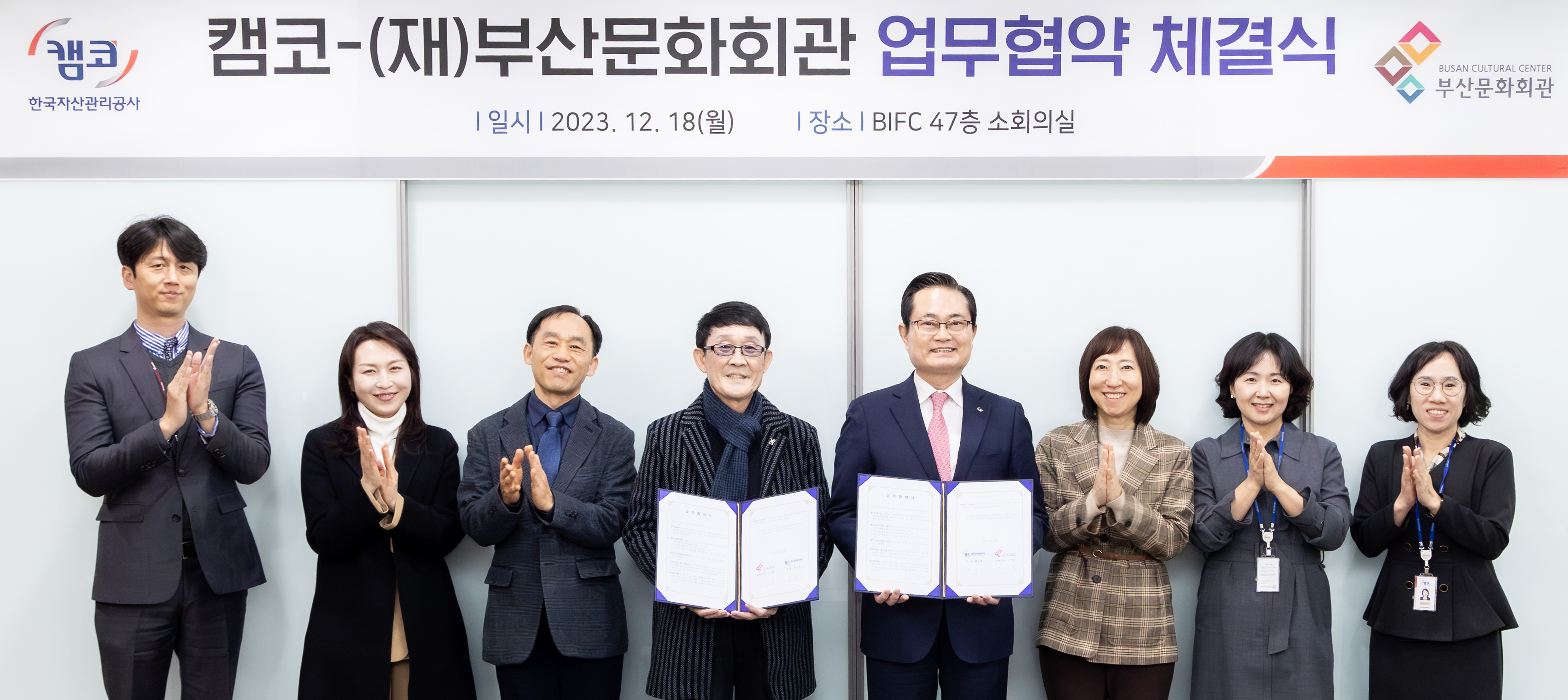 캠코, 지역 문화예술 활성화를 위한 업무협약 체결2